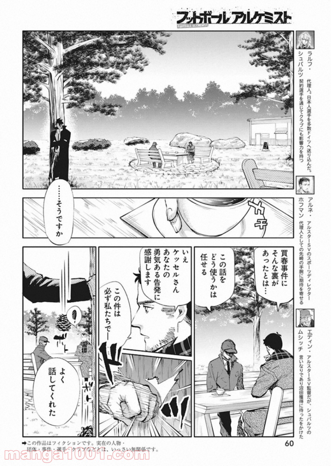 フットボールアルケミスト - 第14話 - Page 2