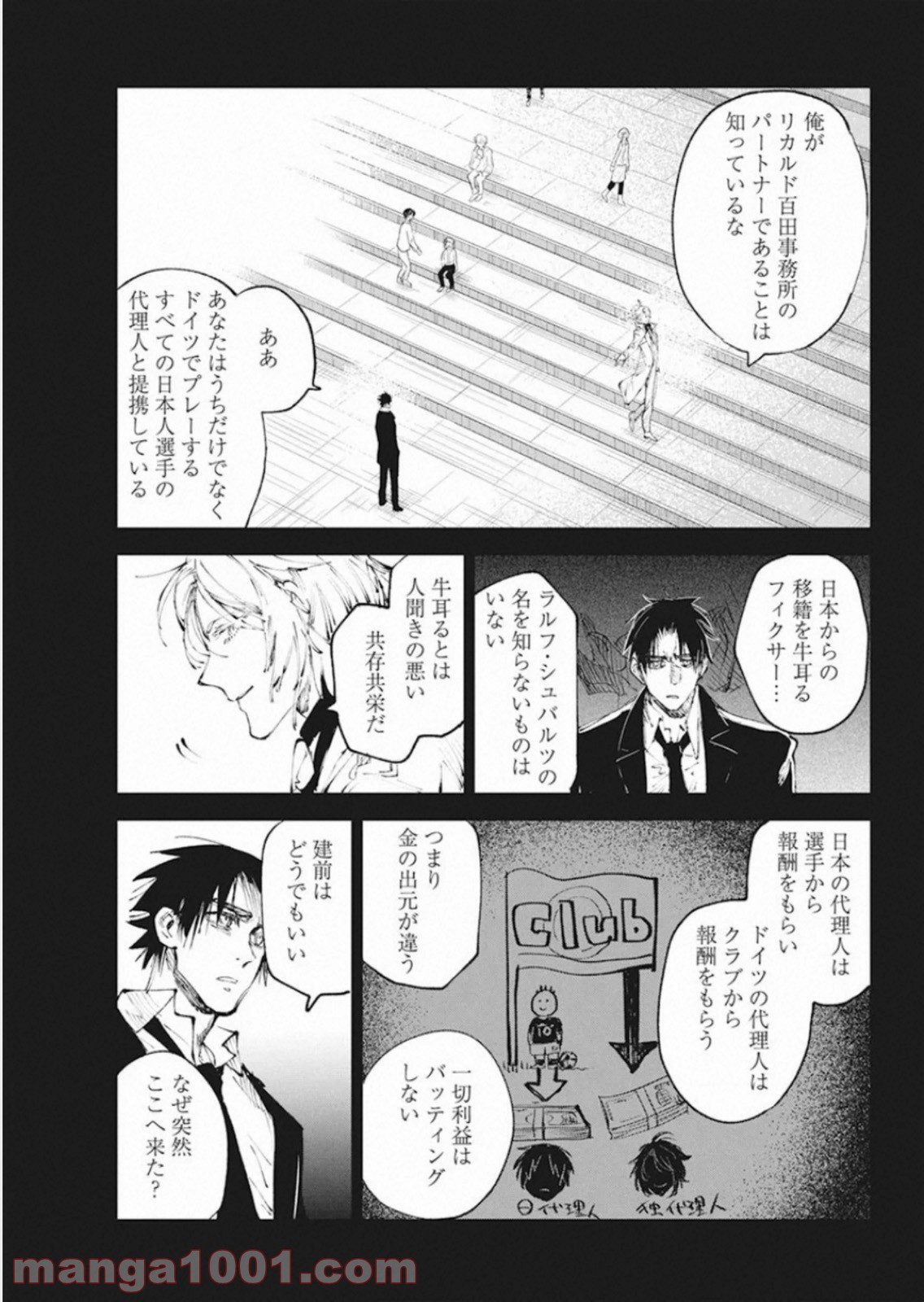 フットボールアルケミスト - 第14話 - Page 11