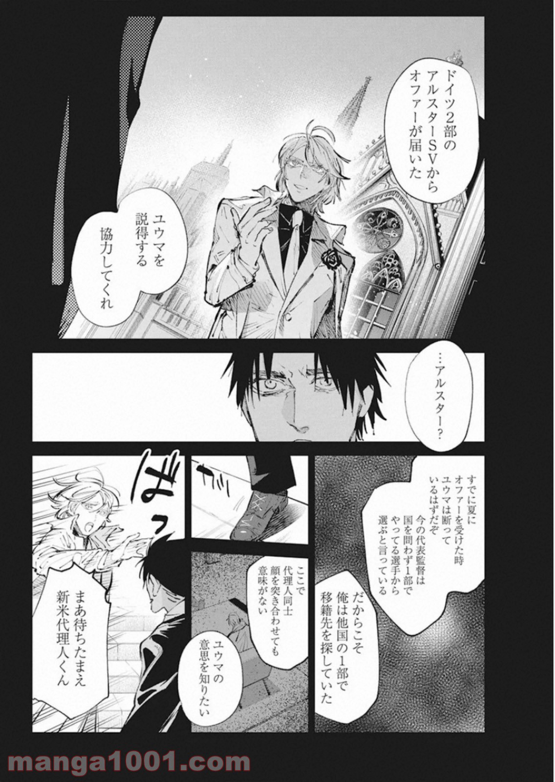 フットボールアルケミスト - 第14話 - Page 12