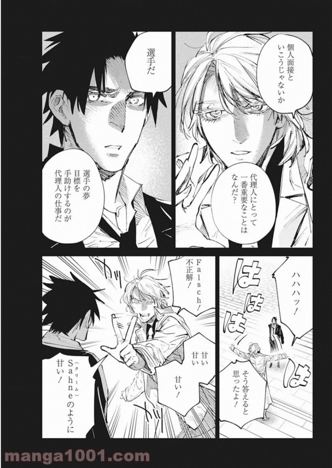 フットボールアルケミスト - 第14話 - Page 13