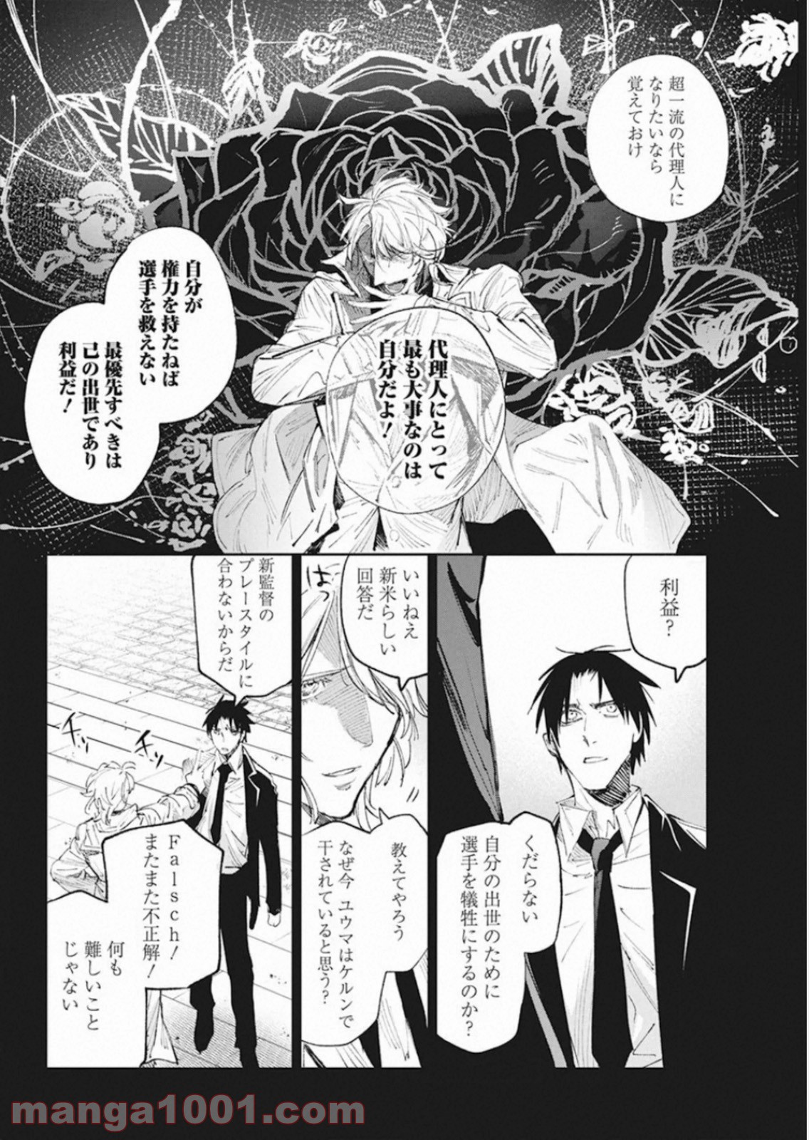 フットボールアルケミスト - 第14話 - Page 14