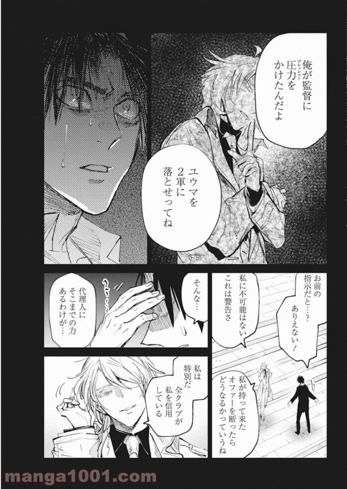 フットボールアルケミスト - 第14話 - Page 15