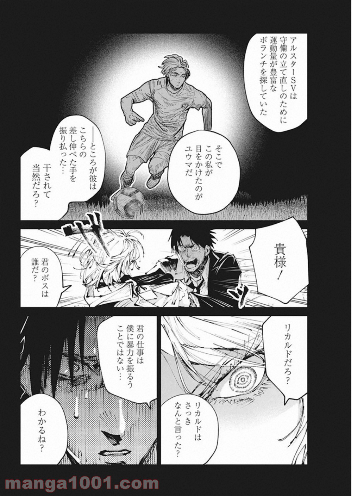 フットボールアルケミスト - 第14話 - Page 16