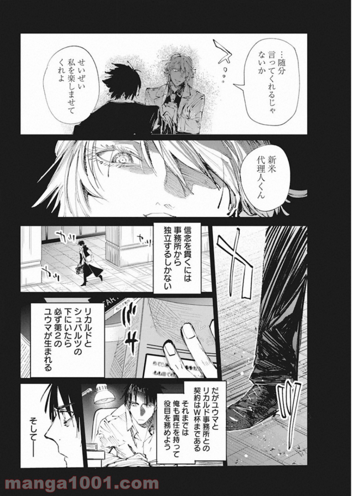 フットボールアルケミスト - 第14話 - Page 18