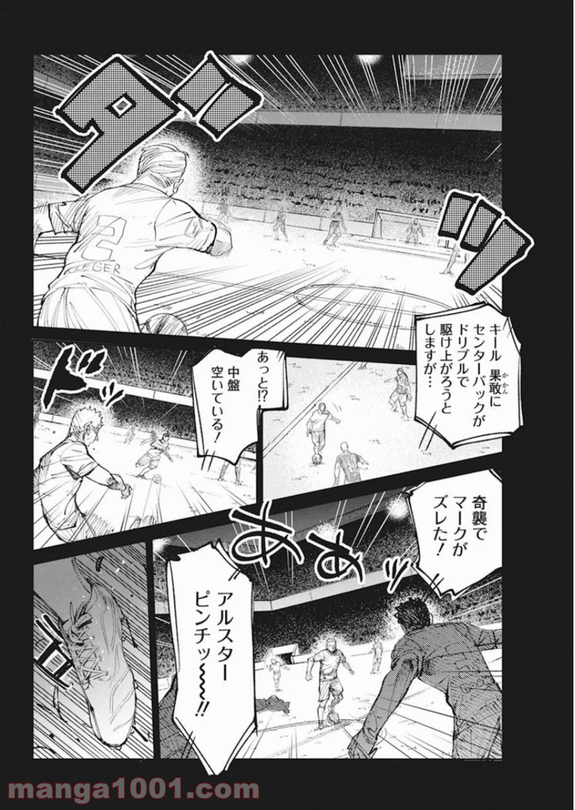 フットボールアルケミスト - 第14話 - Page 20