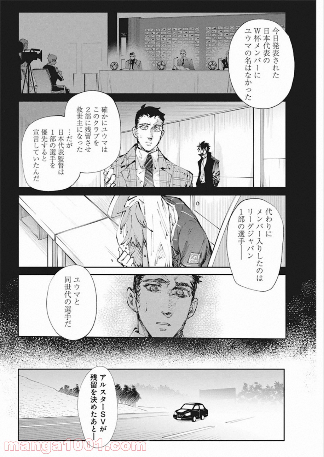 フットボールアルケミスト - 第14話 - Page 24