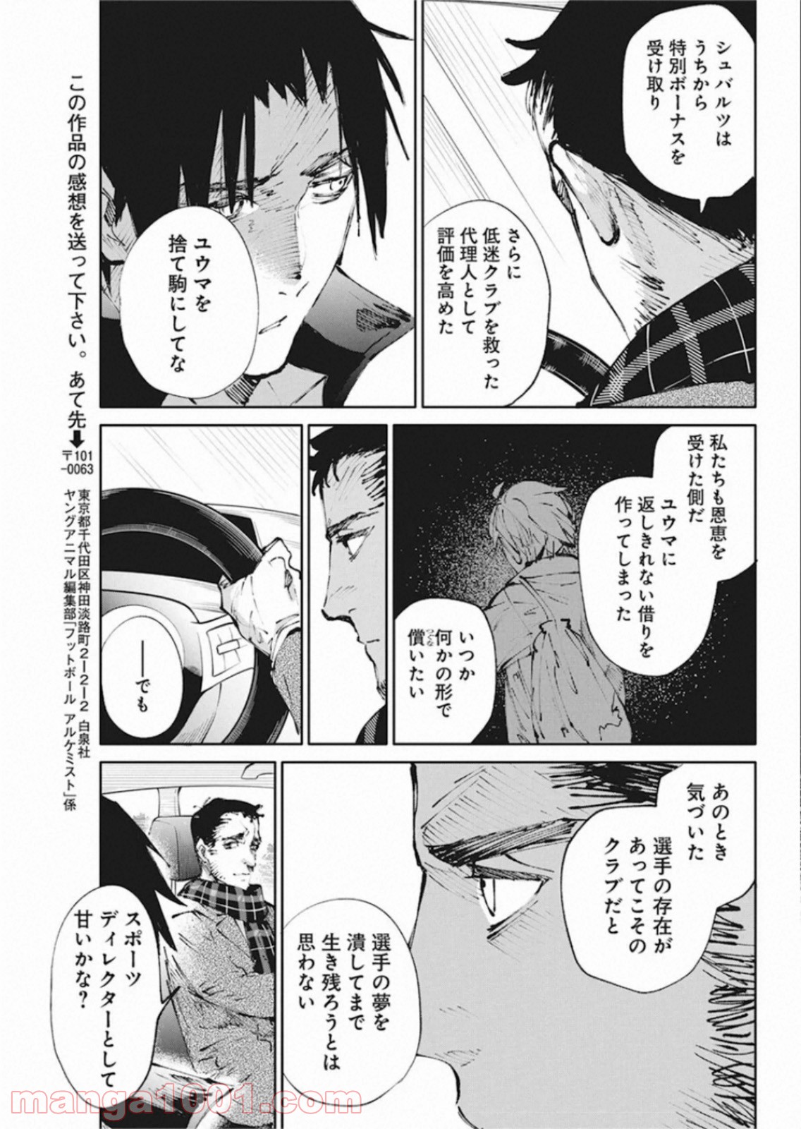 フットボールアルケミスト - 第14話 - Page 25