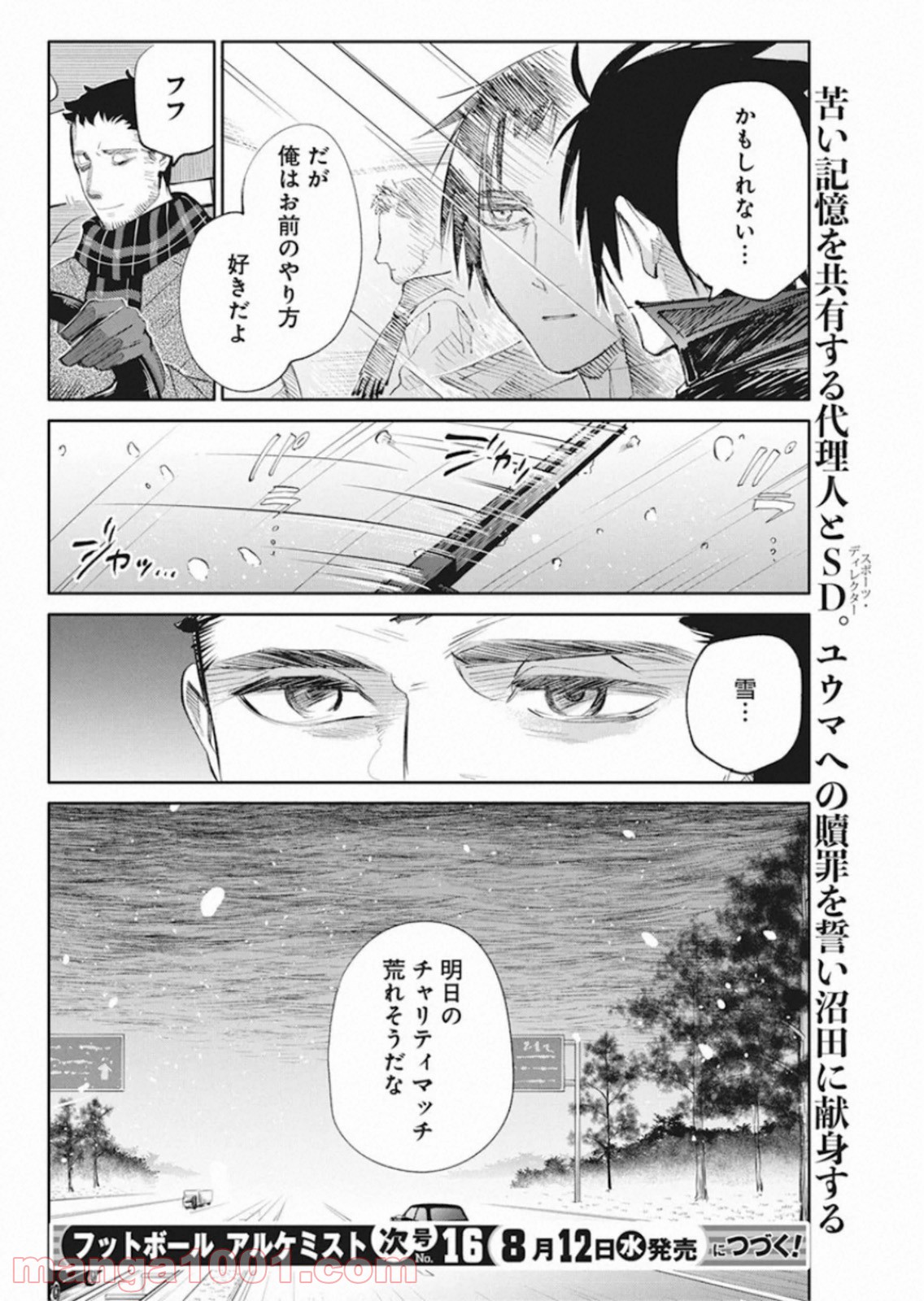 フットボールアルケミスト - 第14話 - Page 26