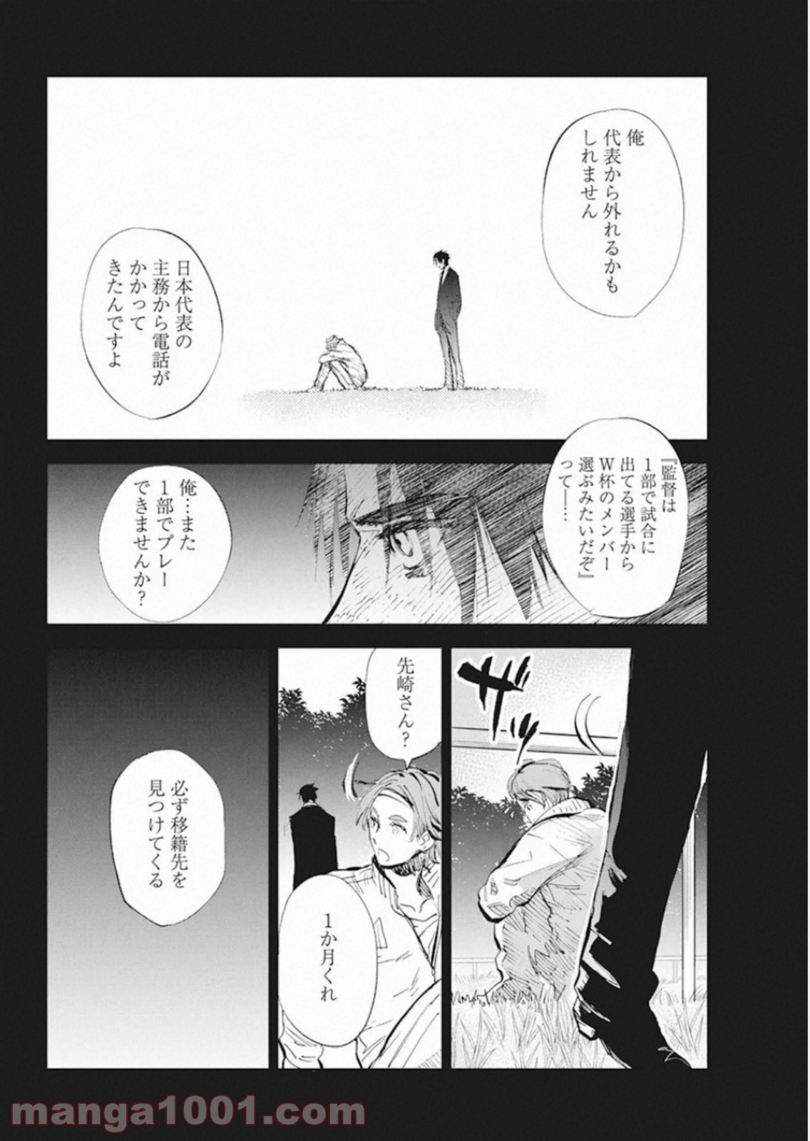 フットボールアルケミスト - 第14話 - Page 6