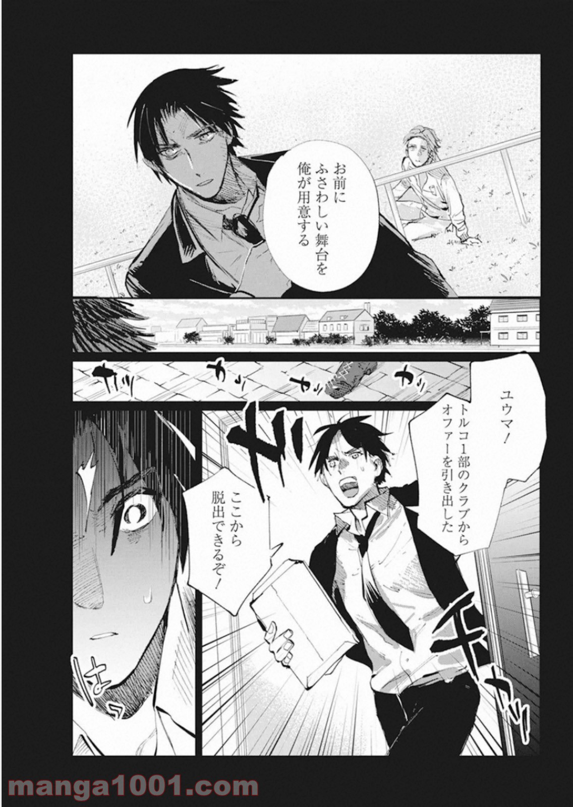 フットボールアルケミスト - 第14話 - Page 7