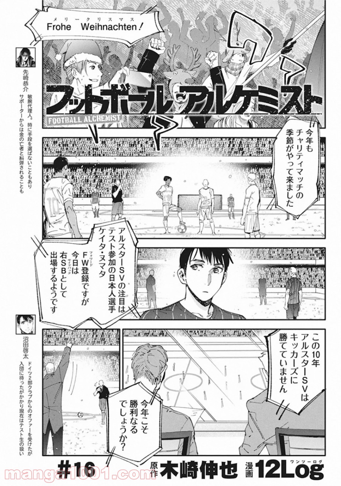 フットボールアルケミスト - 第16話 - Page 1