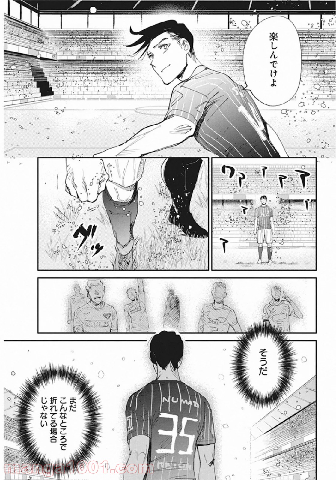 フットボールアルケミスト - 第16話 - Page 11