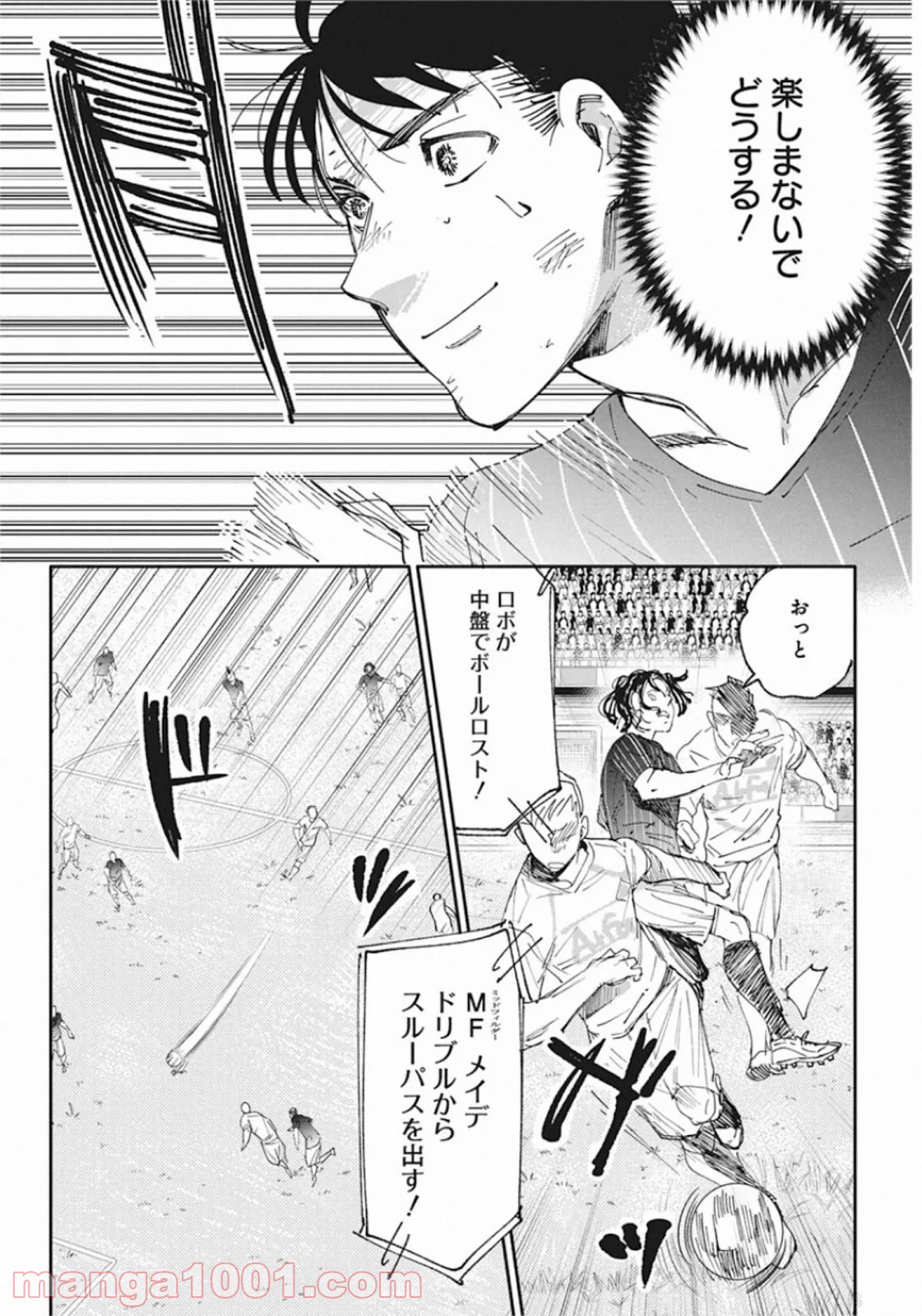 フットボールアルケミスト - 第16話 - Page 12