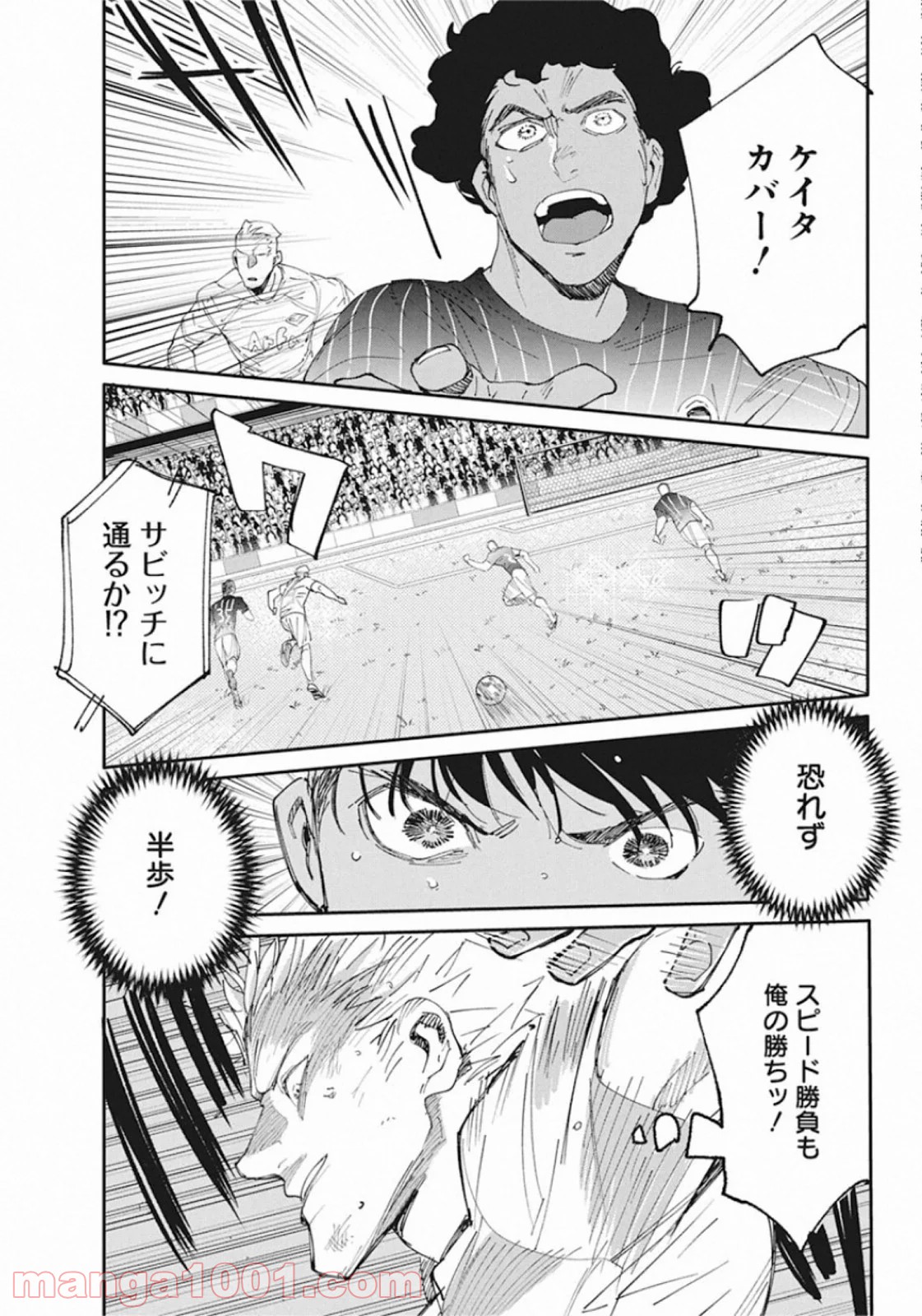 フットボールアルケミスト - 第16話 - Page 13