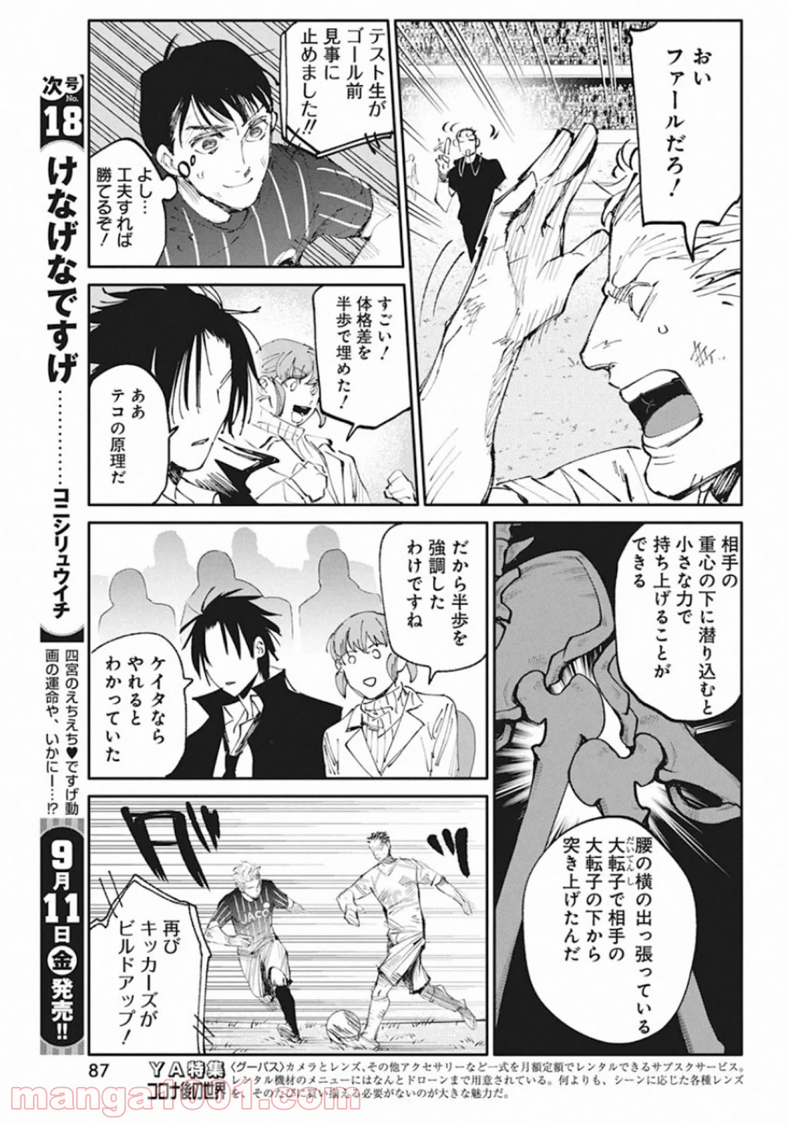 フットボールアルケミスト - 第16話 - Page 15