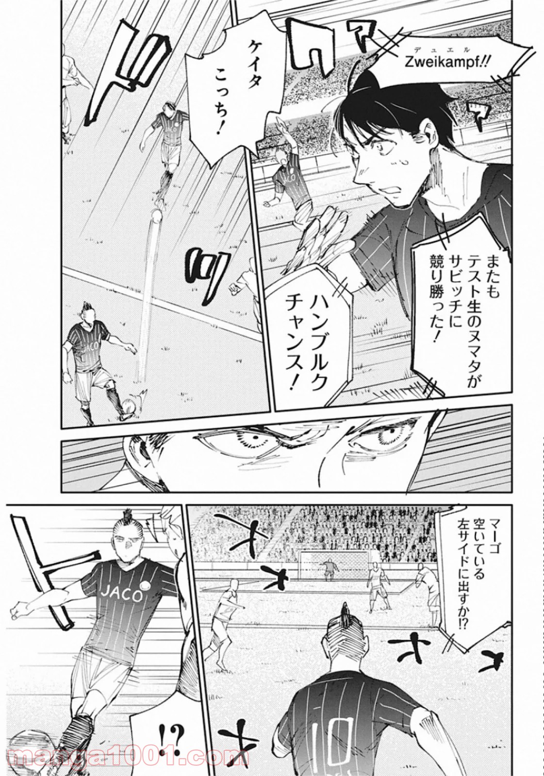 フットボールアルケミスト - 第16話 - Page 17