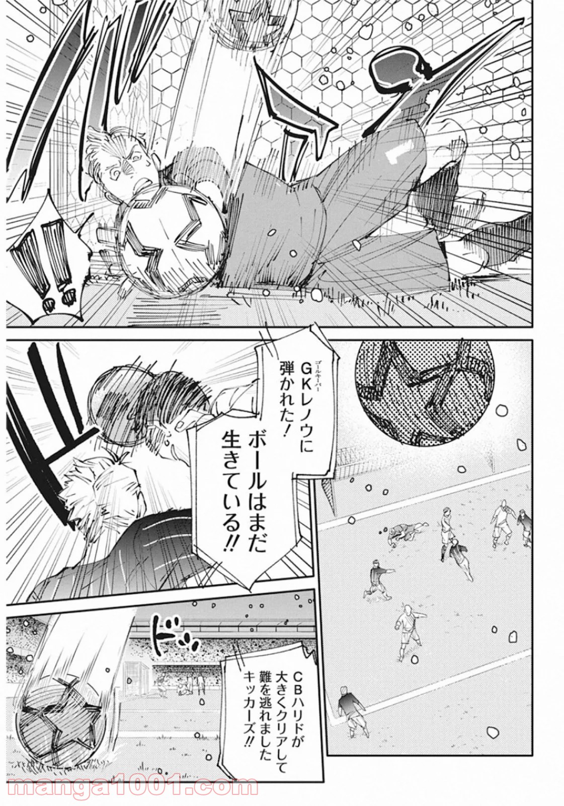 フットボールアルケミスト - 第16話 - Page 19