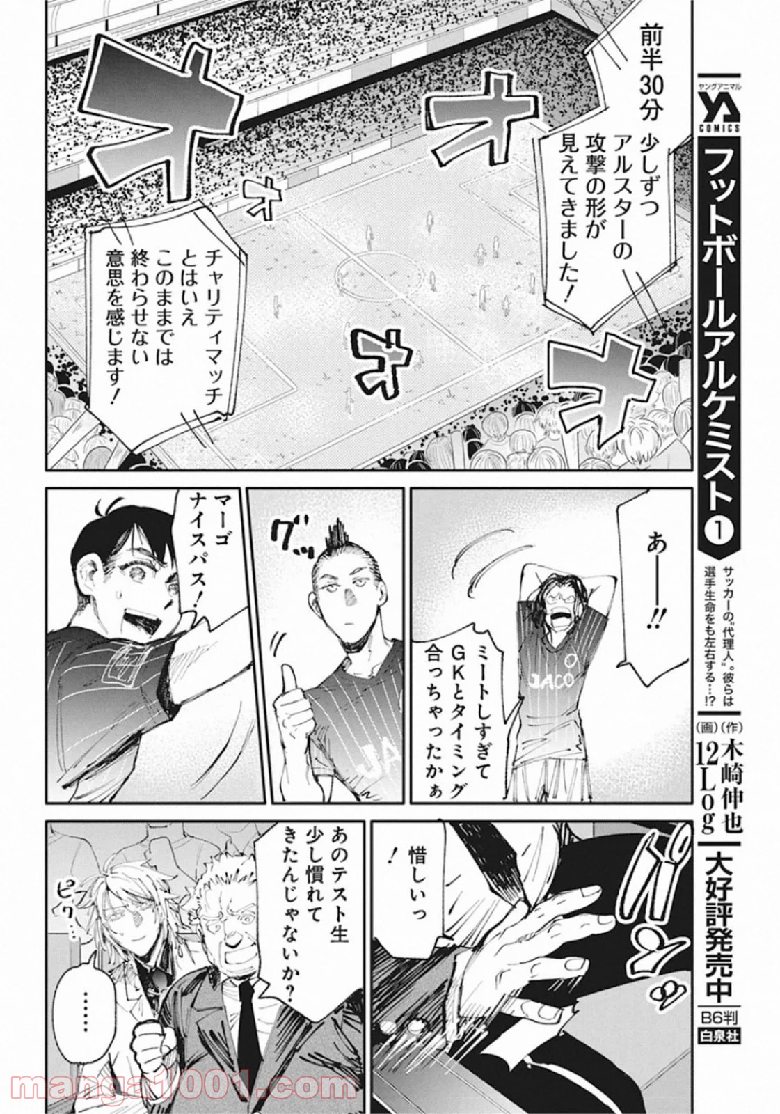 フットボールアルケミスト - 第16話 - Page 20