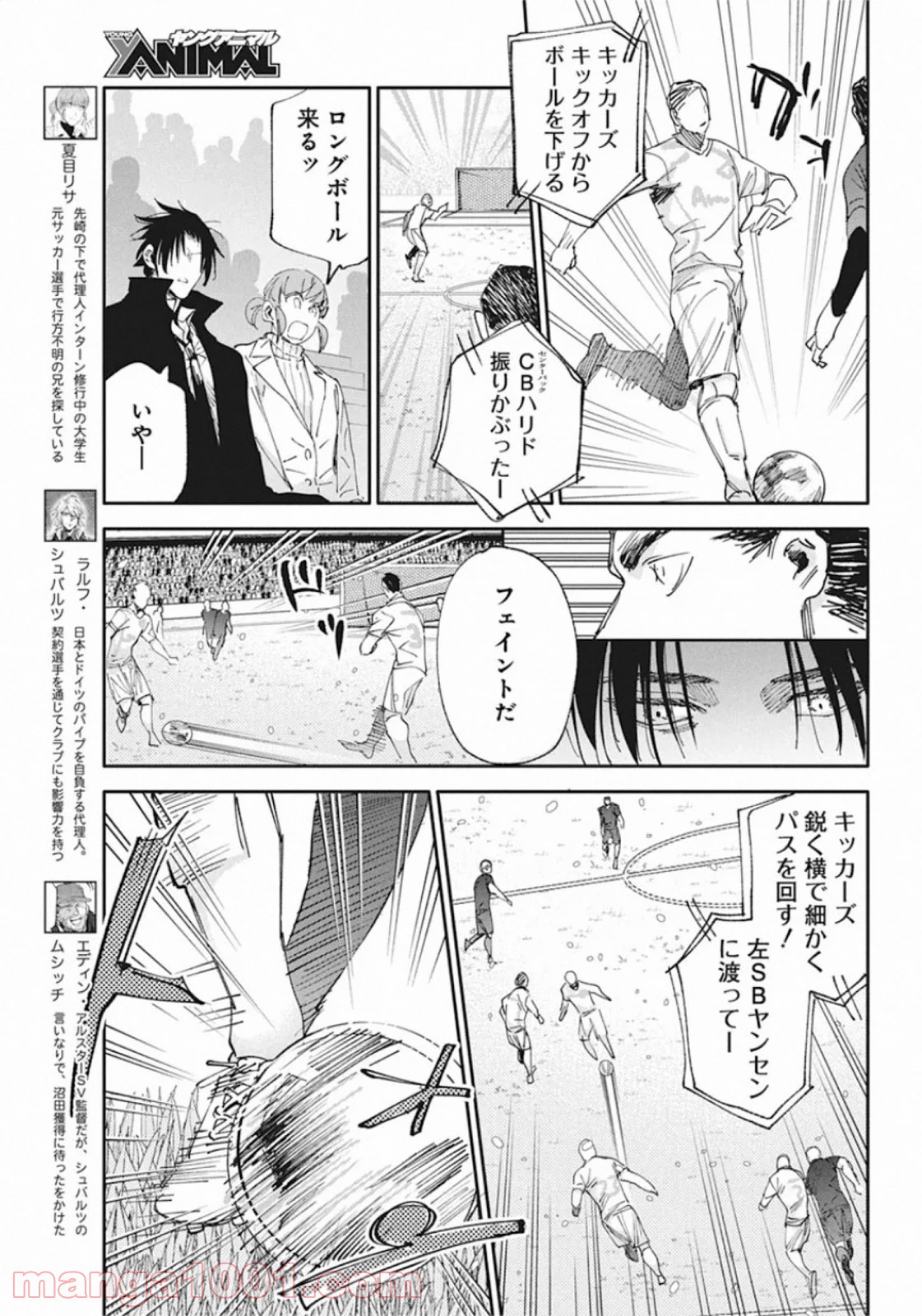 フットボールアルケミスト - 第16話 - Page 3