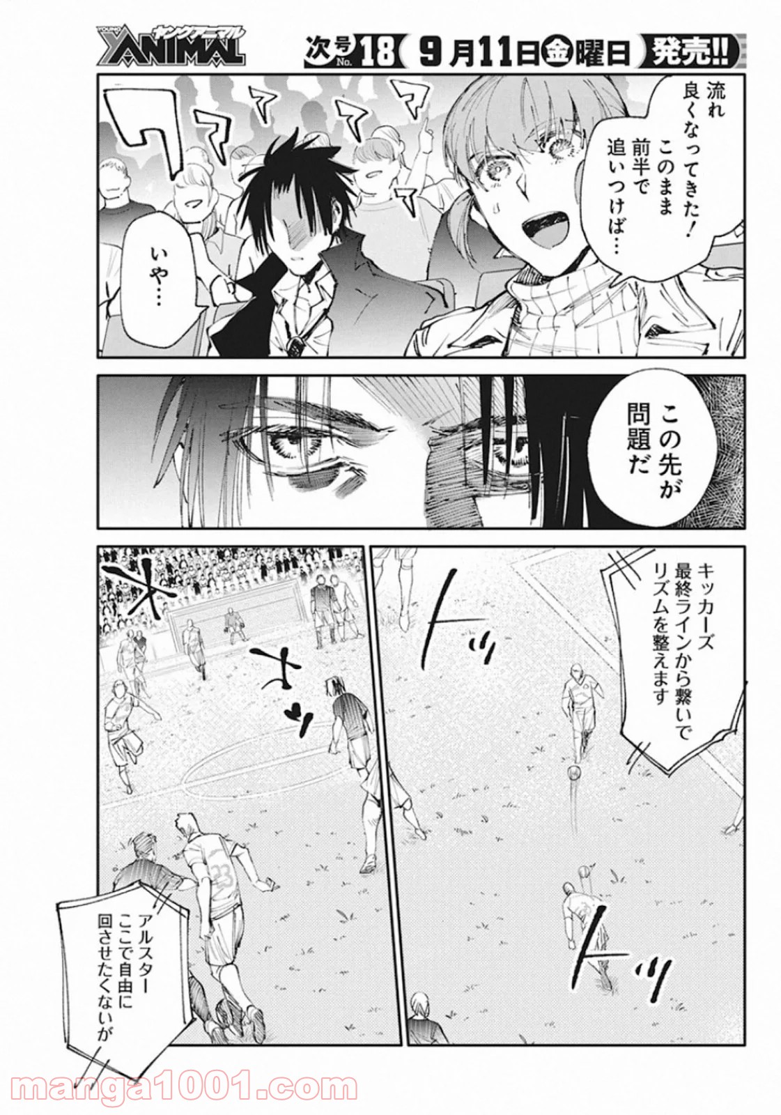 フットボールアルケミスト - 第16話 - Page 21