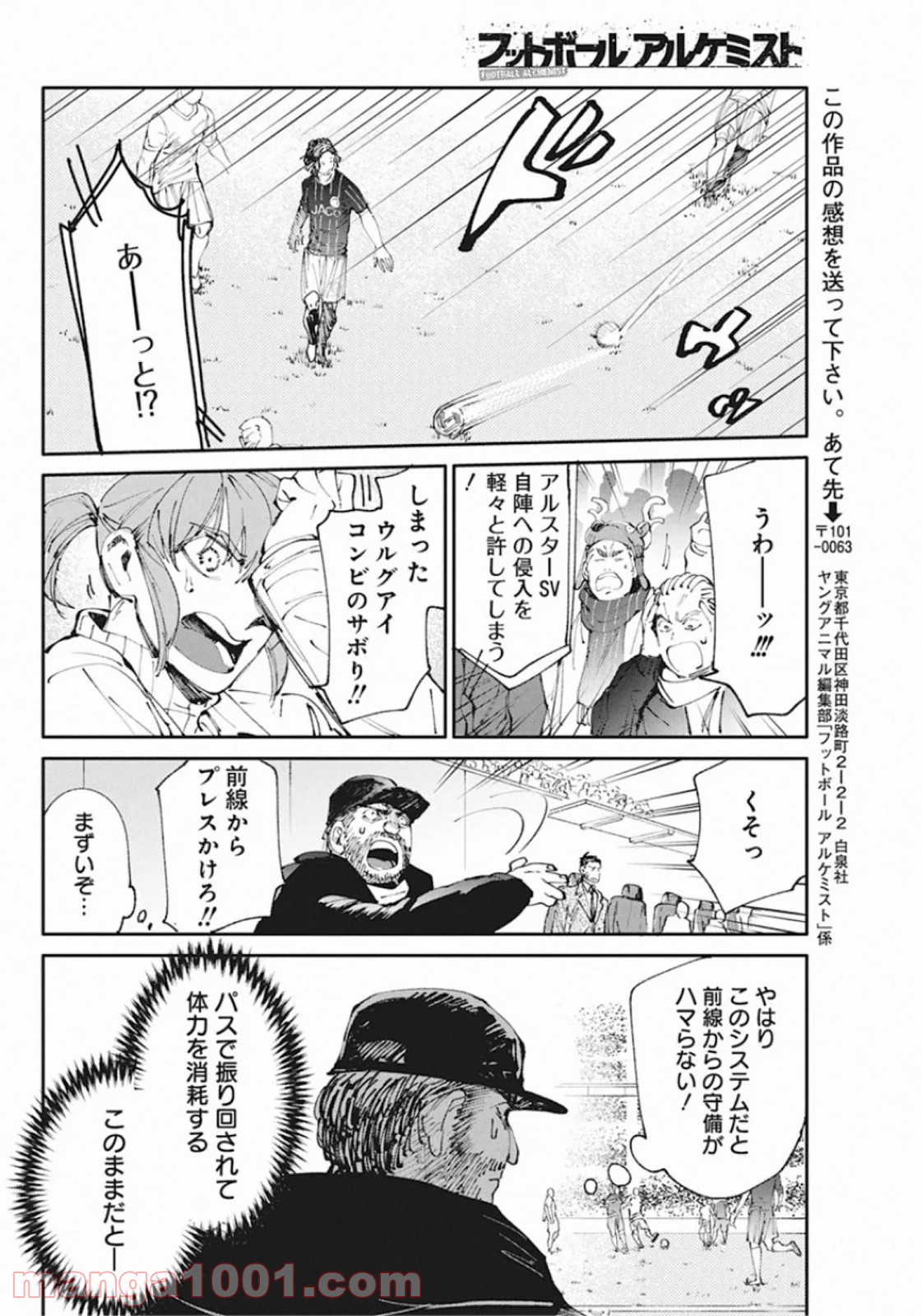 フットボールアルケミスト - 第16話 - Page 22