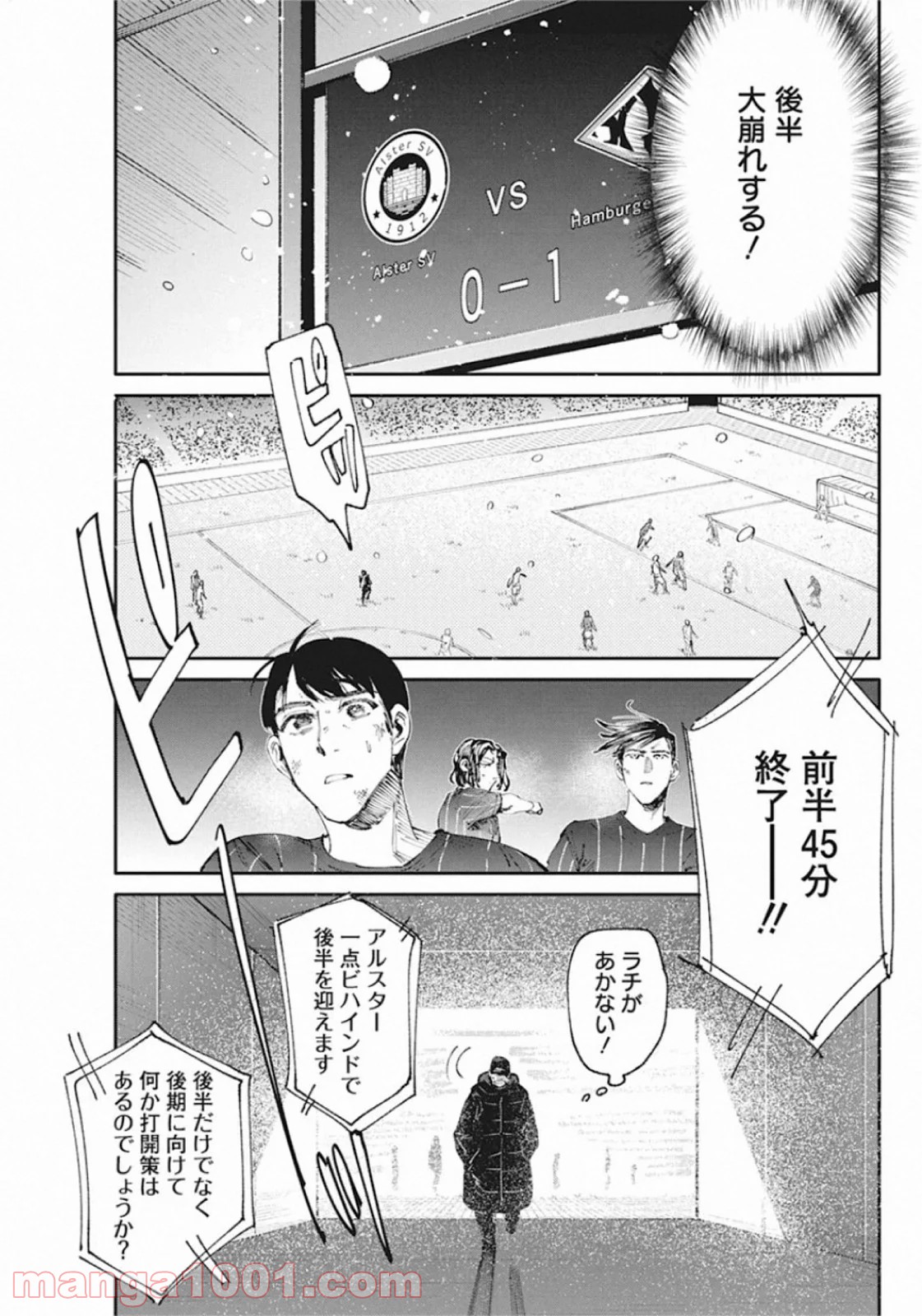 フットボールアルケミスト - 第16話 - Page 23