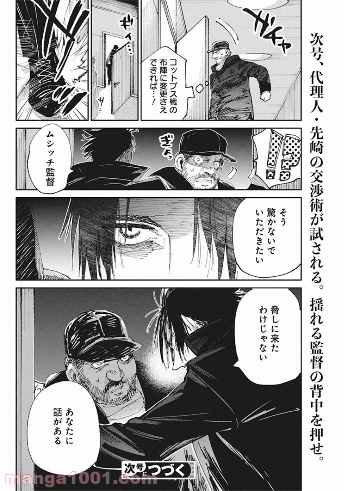 フットボールアルケミスト - 第16話 - Page 24