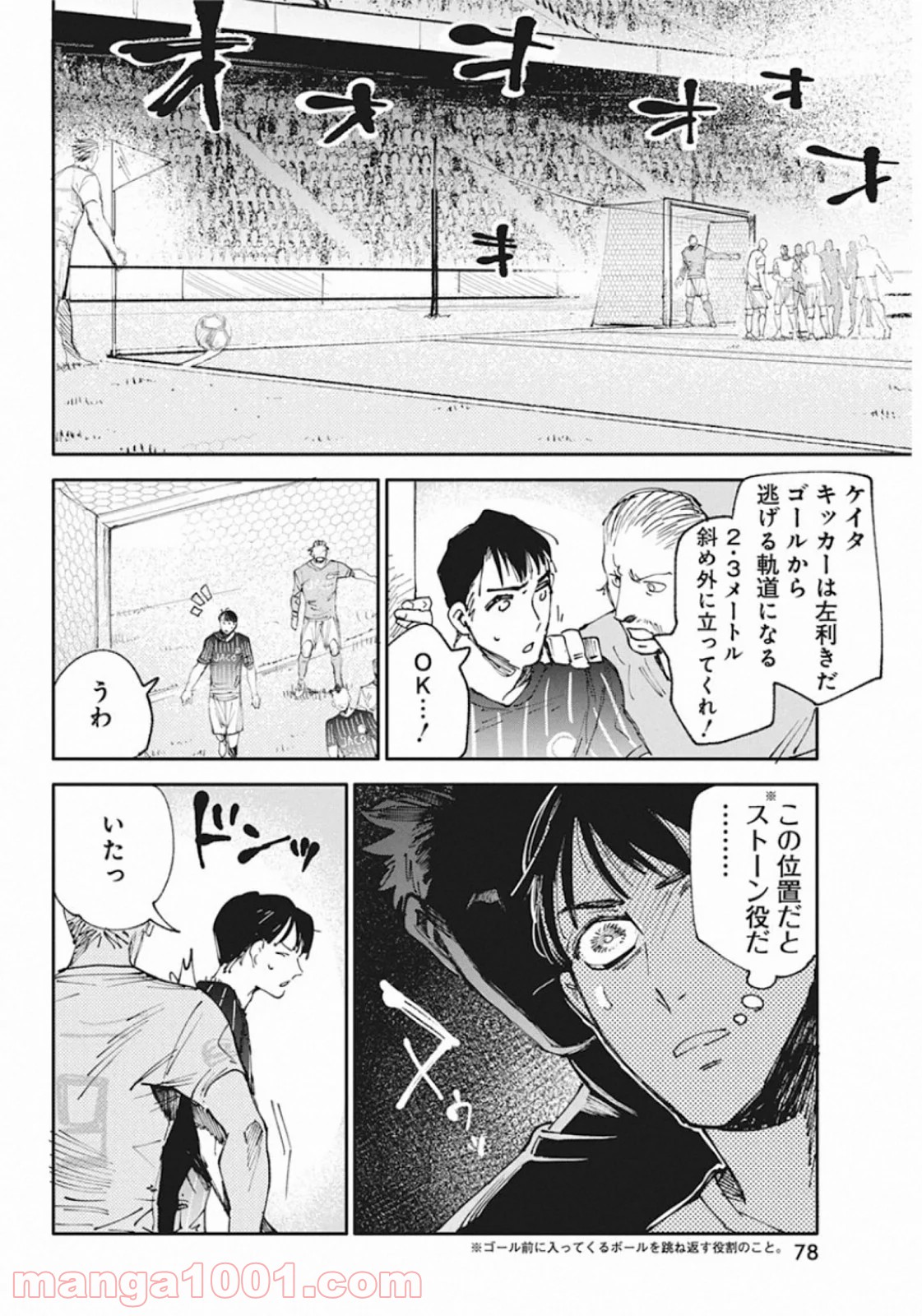 フットボールアルケミスト - 第16話 - Page 6