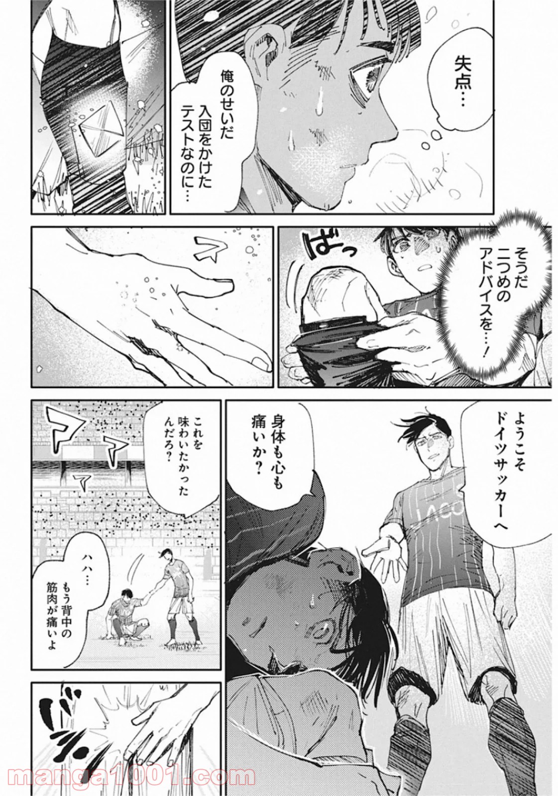 フットボールアルケミスト - 第16話 - Page 10