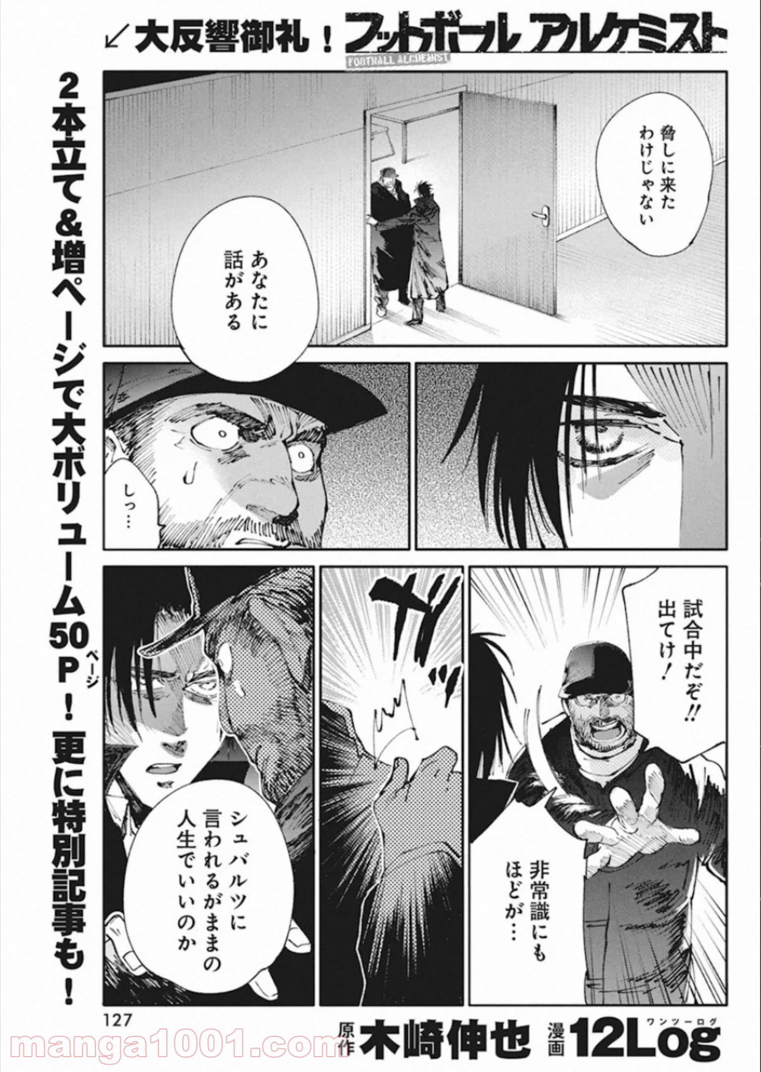 フットボールアルケミスト - 第17話 - Page 1