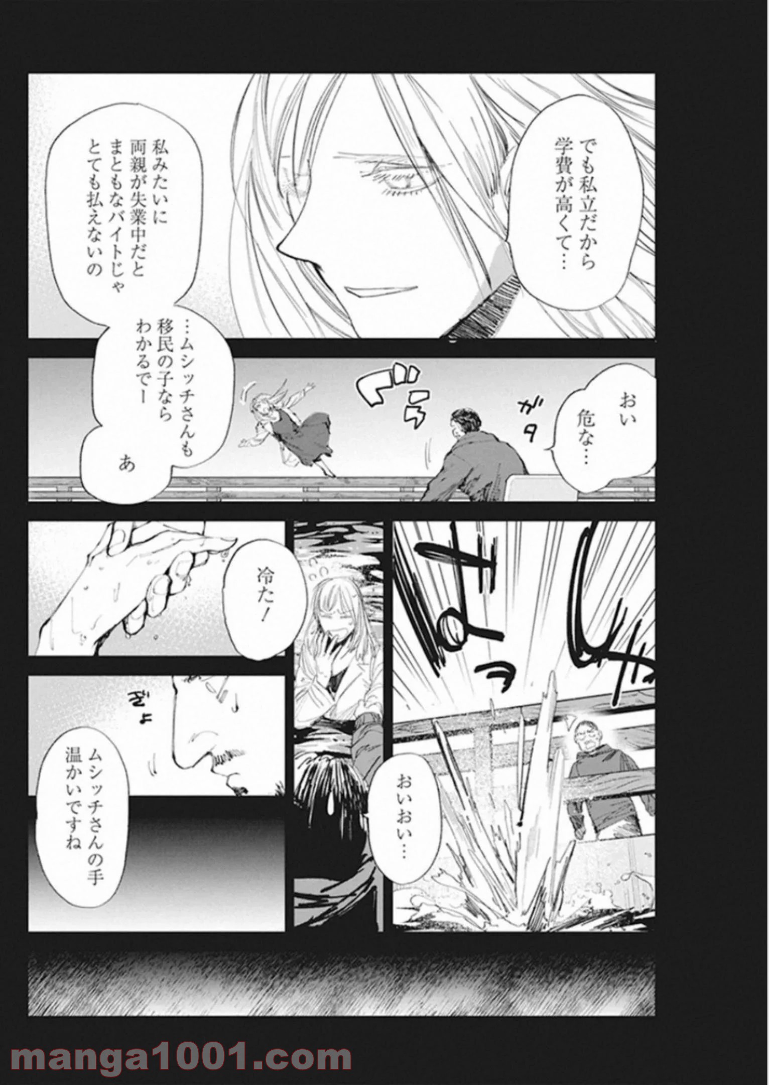 フットボールアルケミスト - 第17話 - Page 12