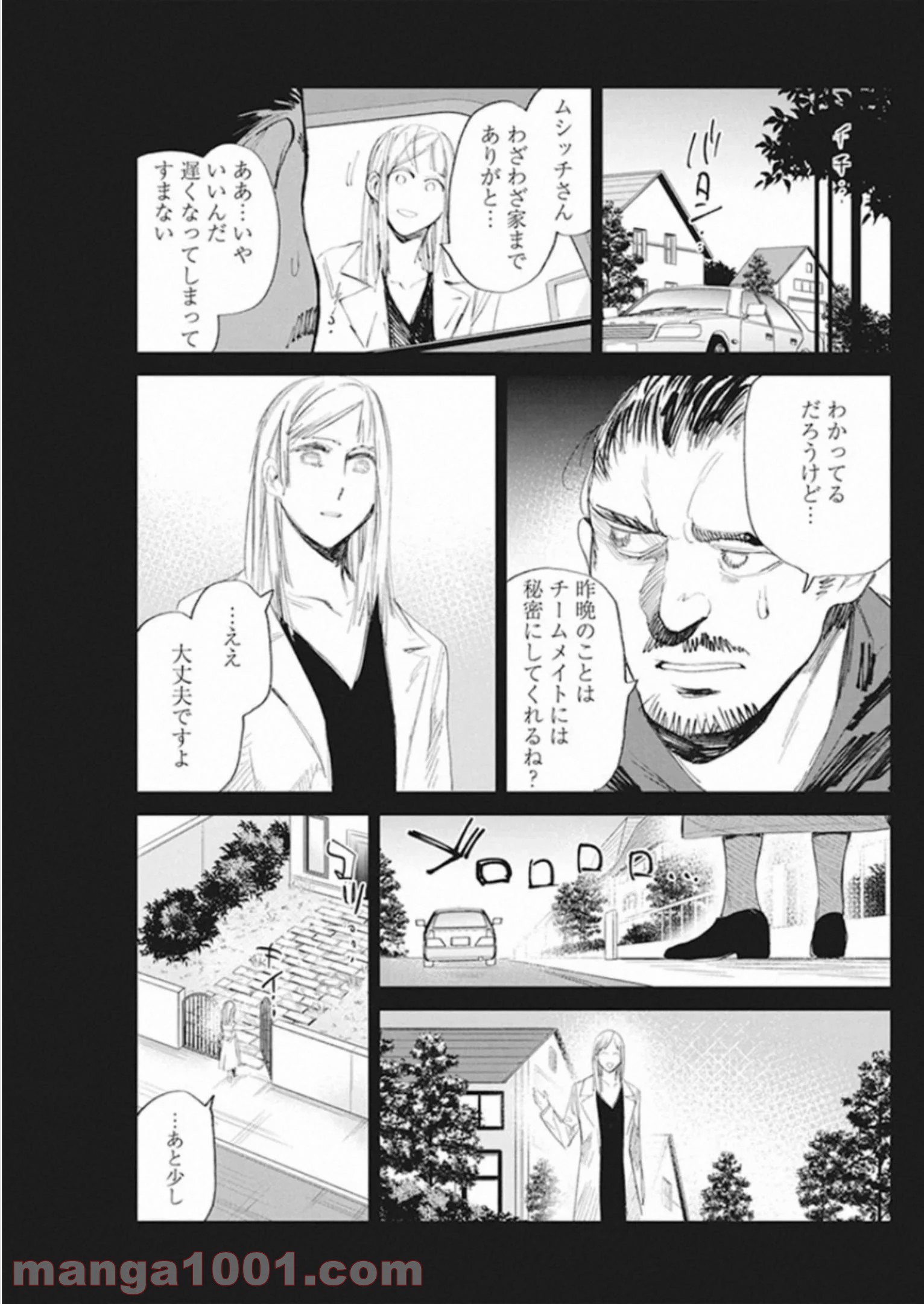 フットボールアルケミスト - 第17話 - Page 13