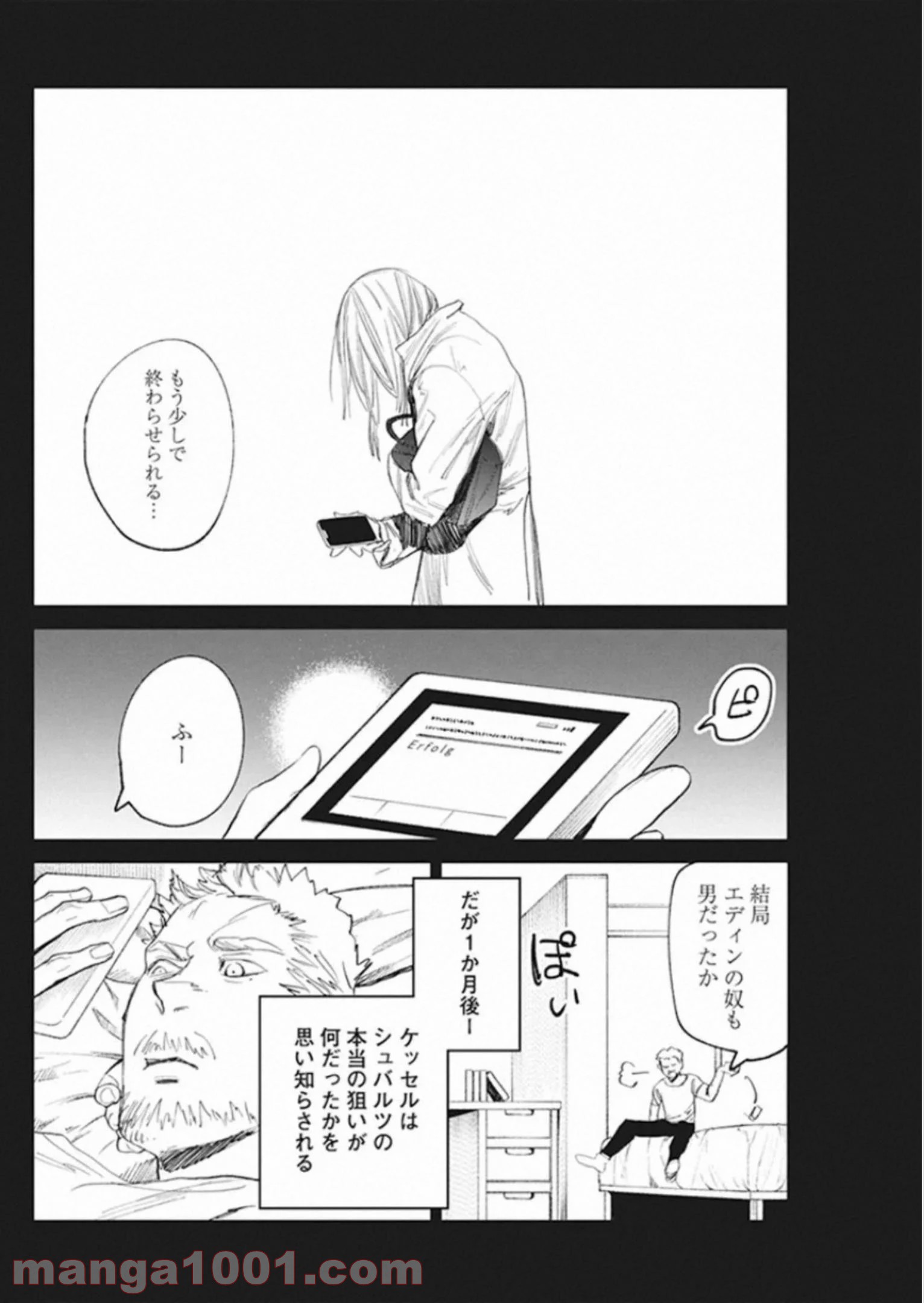 フットボールアルケミスト - 第17話 - Page 14