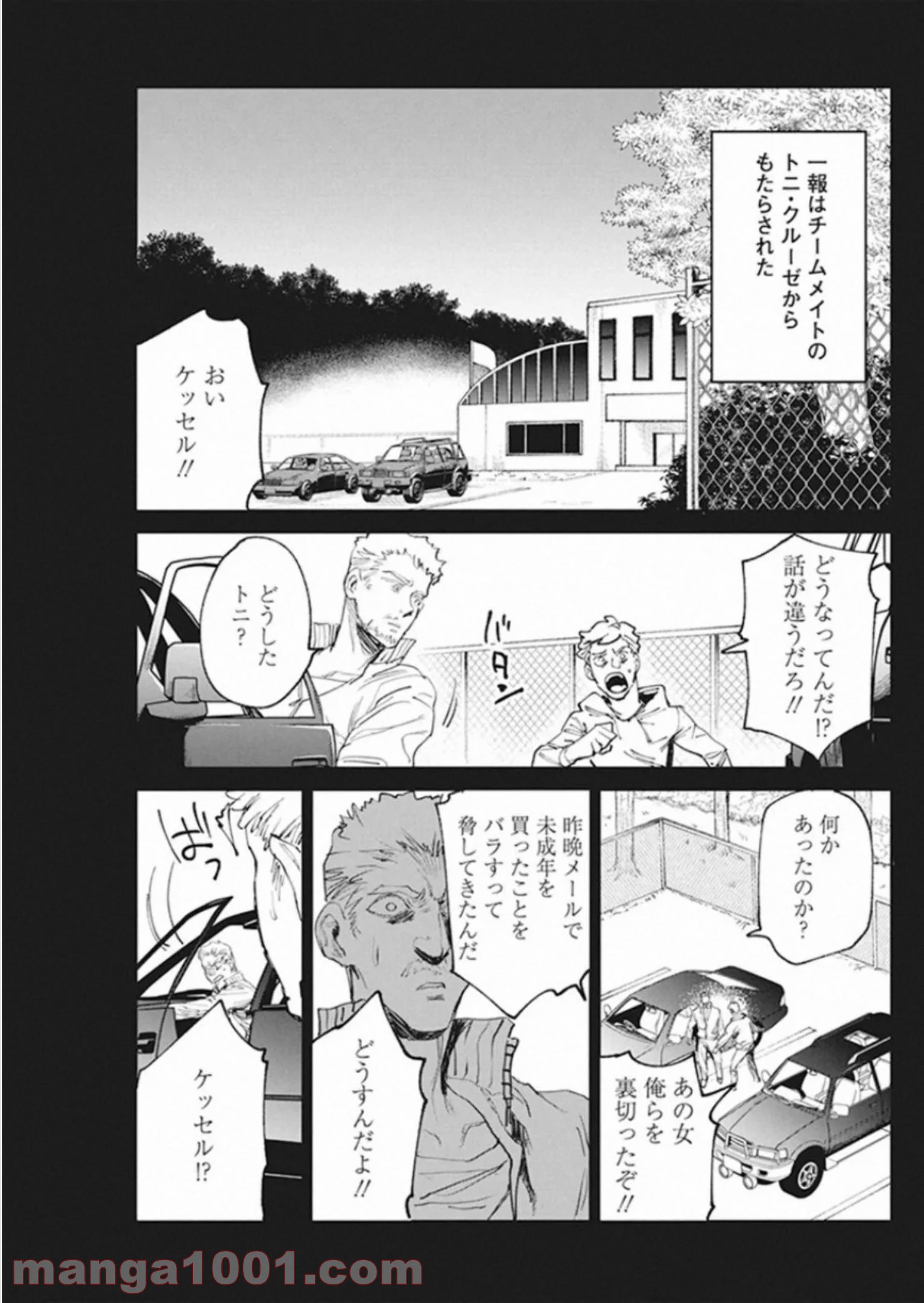 フットボールアルケミスト - 第17話 - Page 15