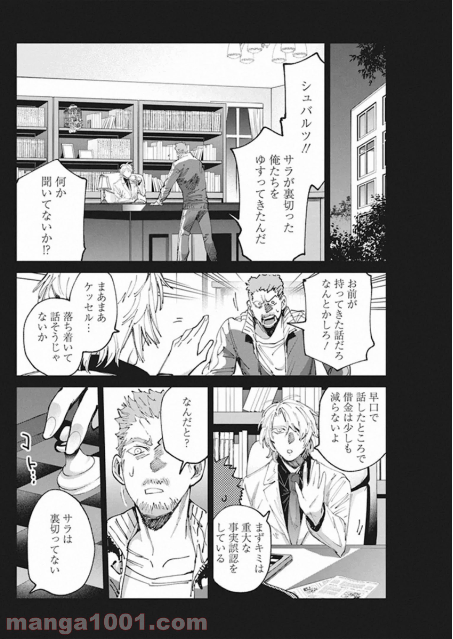 フットボールアルケミスト - 第17話 - Page 16