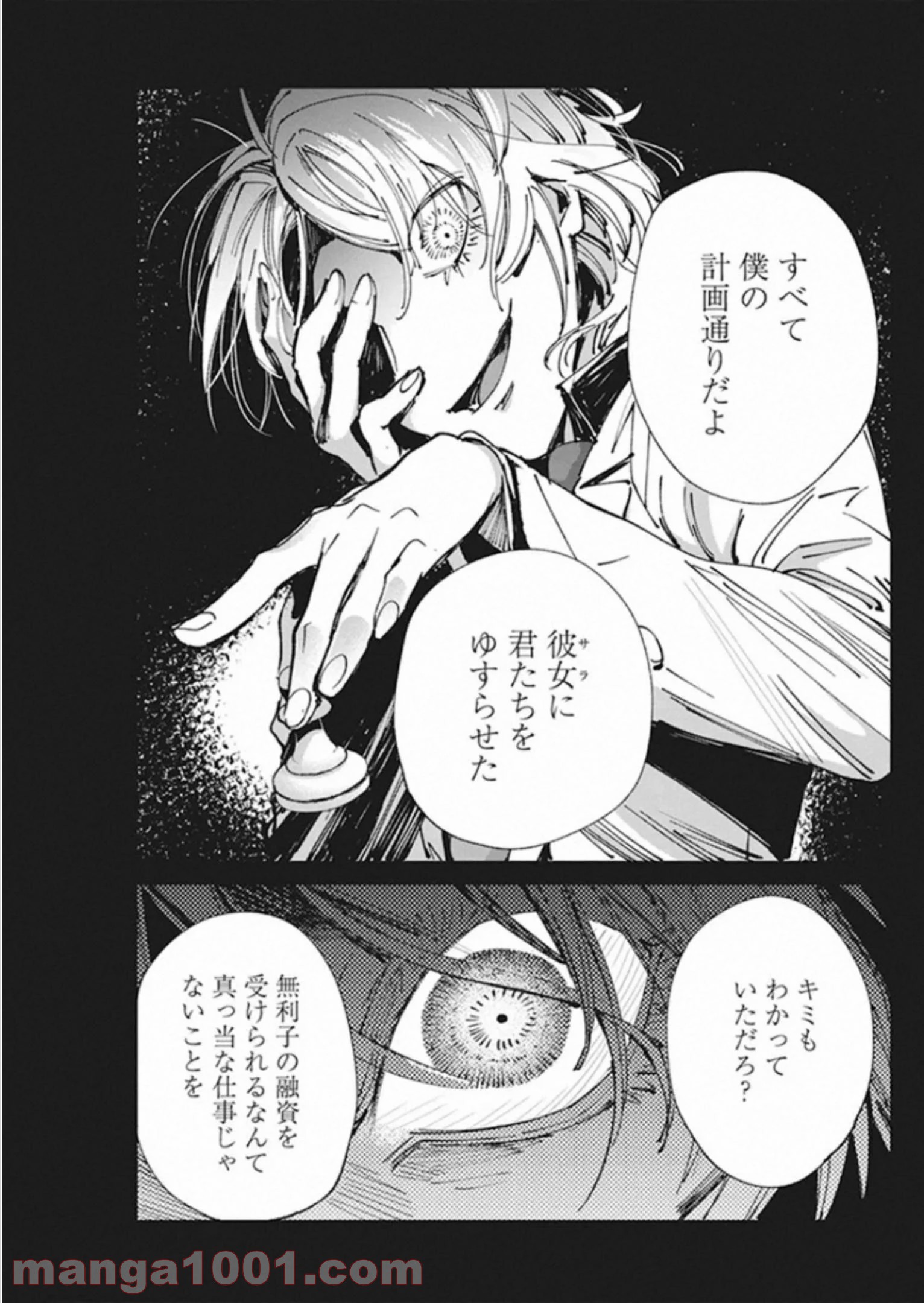 フットボールアルケミスト - 第17話 - Page 17