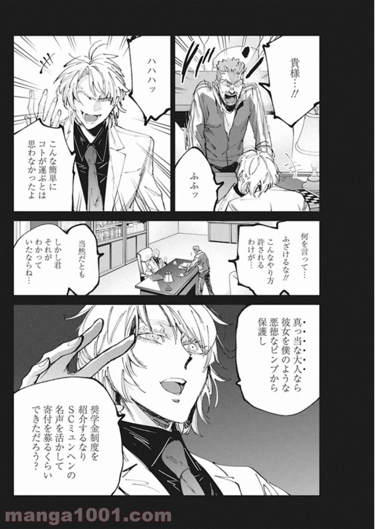 フットボールアルケミスト - 第17話 - Page 18