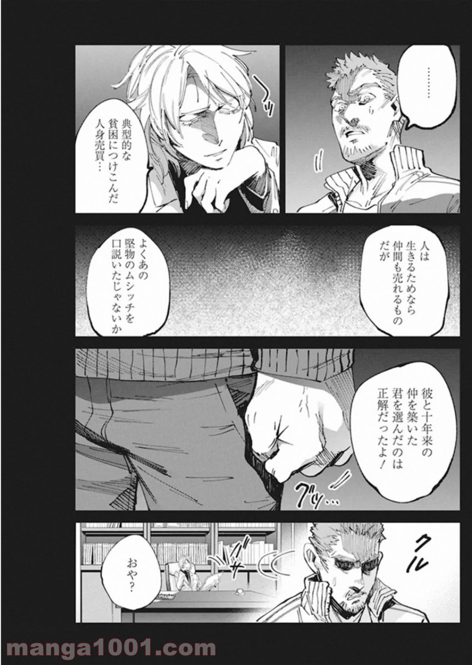 フットボールアルケミスト - 第17話 - Page 19