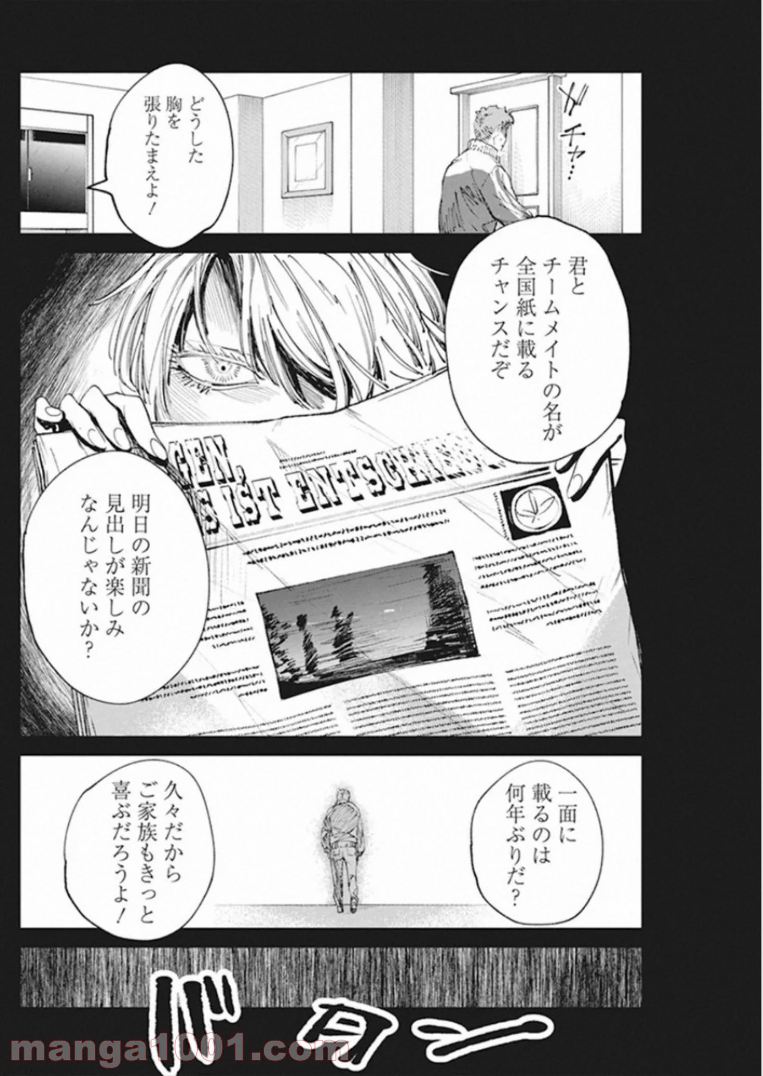 フットボールアルケミスト - 第17話 - Page 20