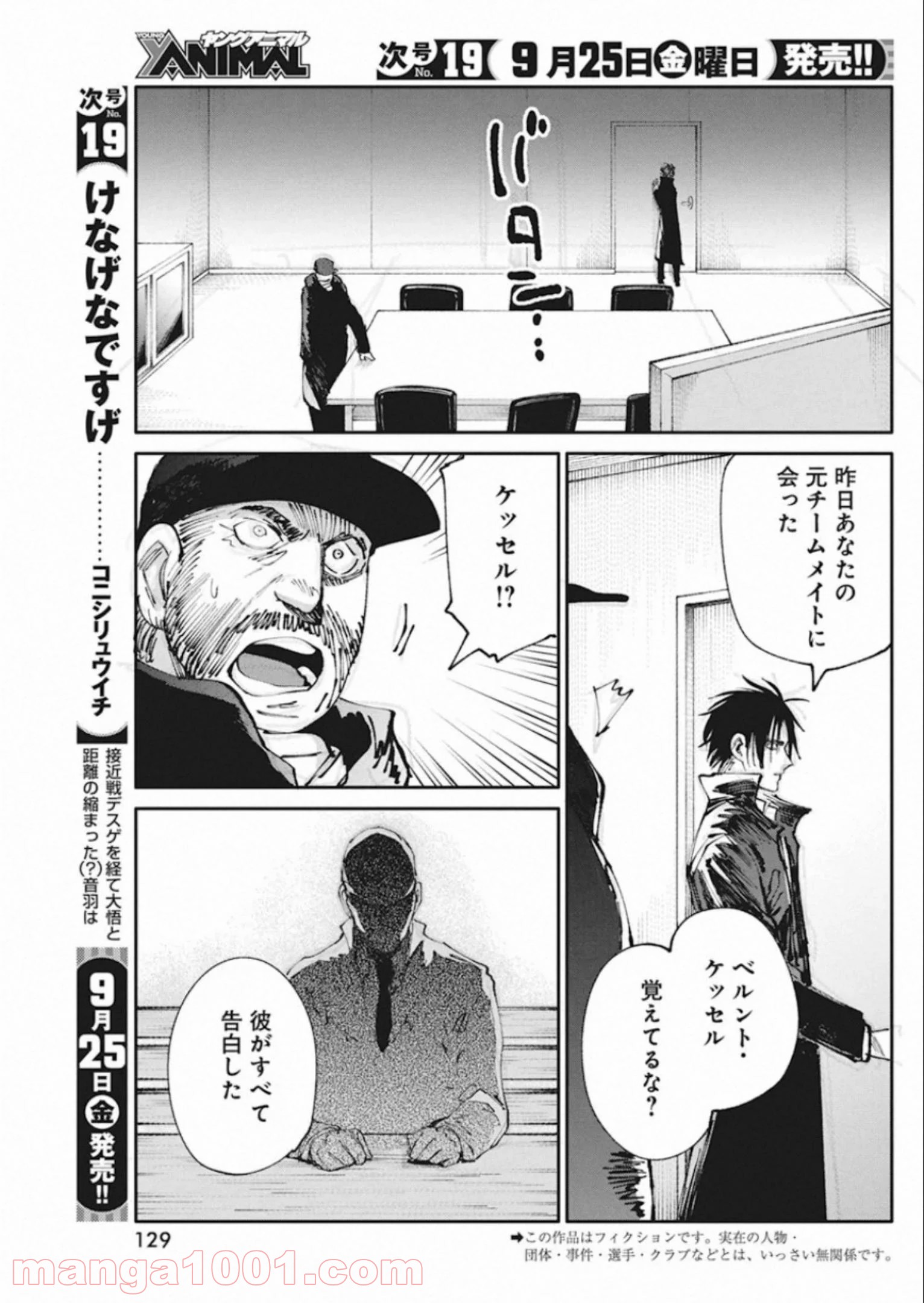 フットボールアルケミスト - 第17話 - Page 3