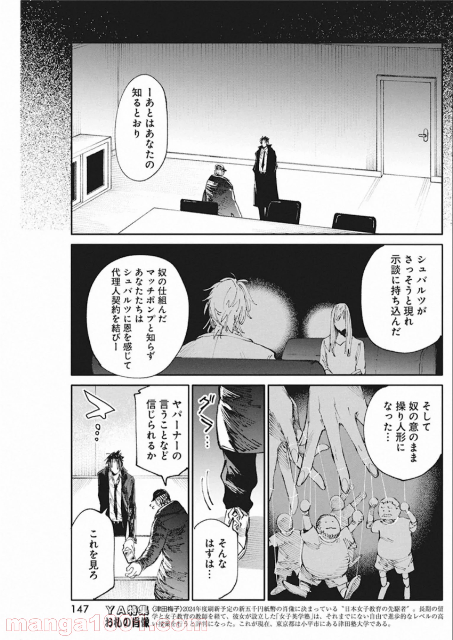 フットボールアルケミスト - 第17話 - Page 21