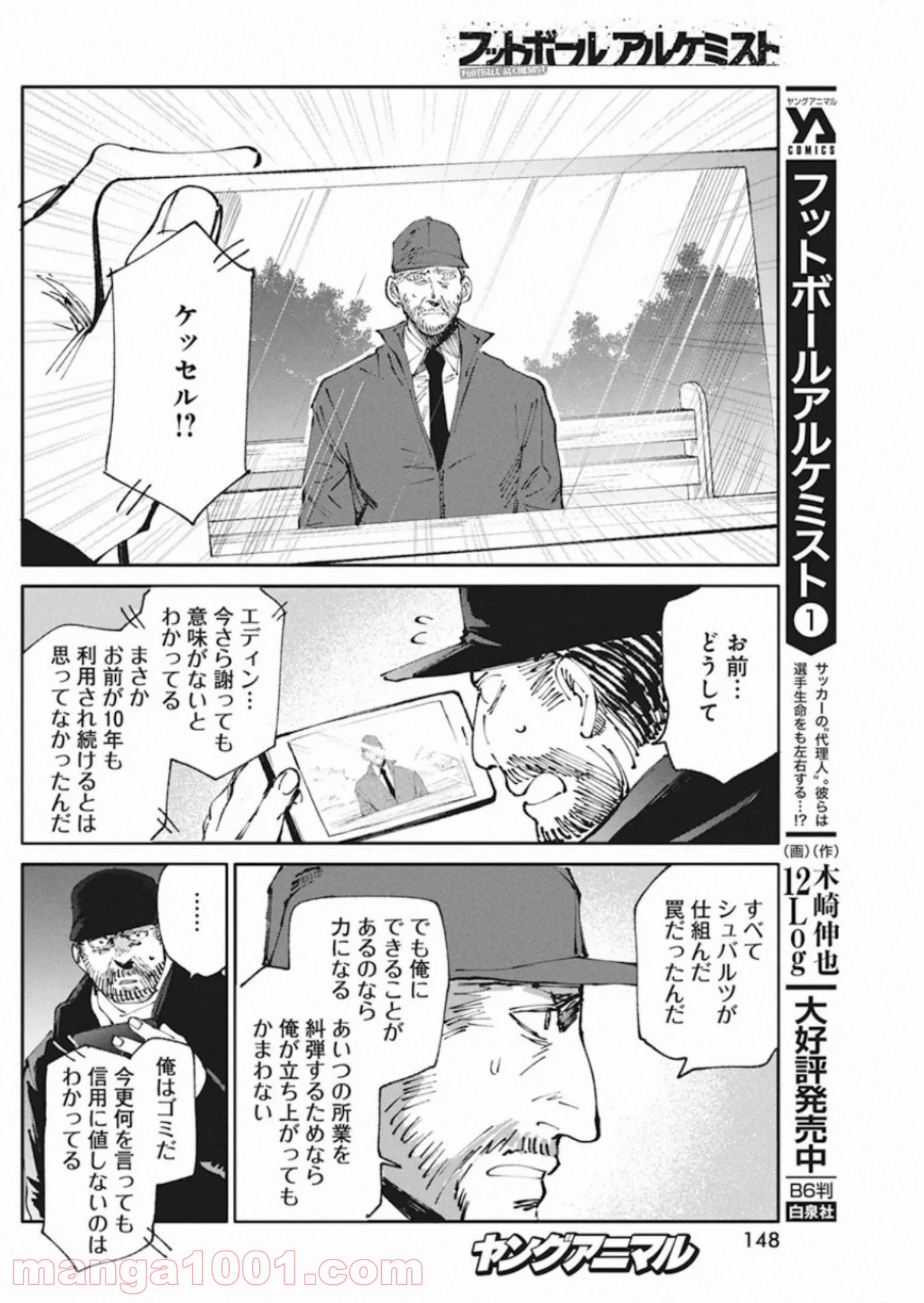 フットボールアルケミスト - 第17話 - Page 22