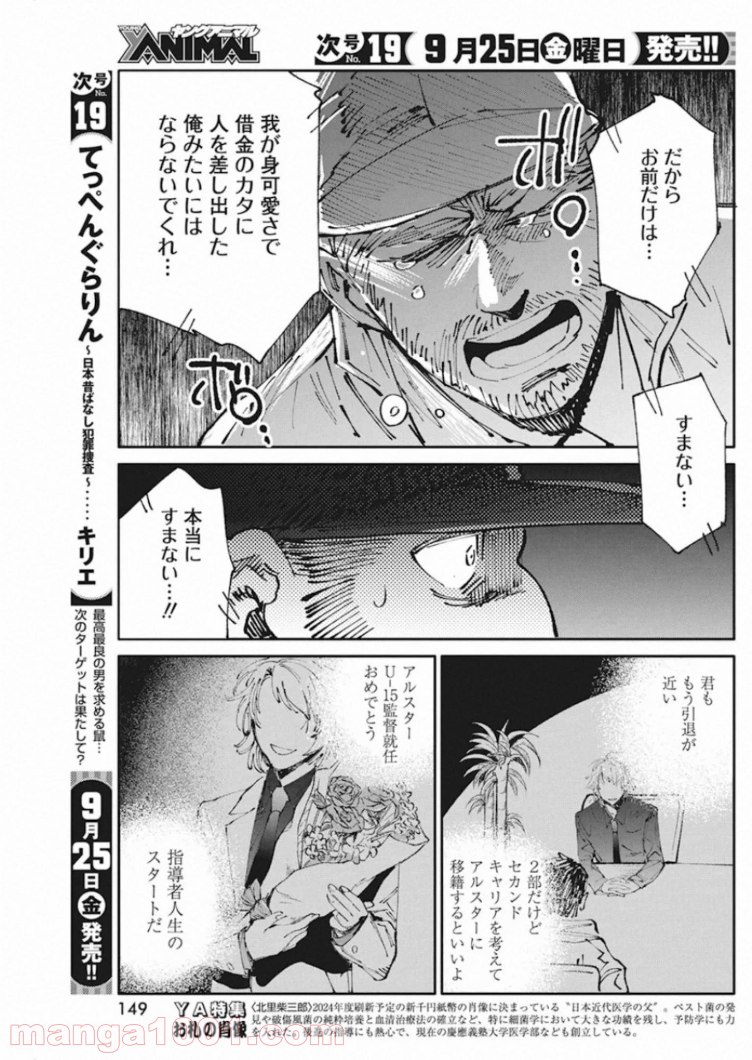 フットボールアルケミスト - 第17話 - Page 23