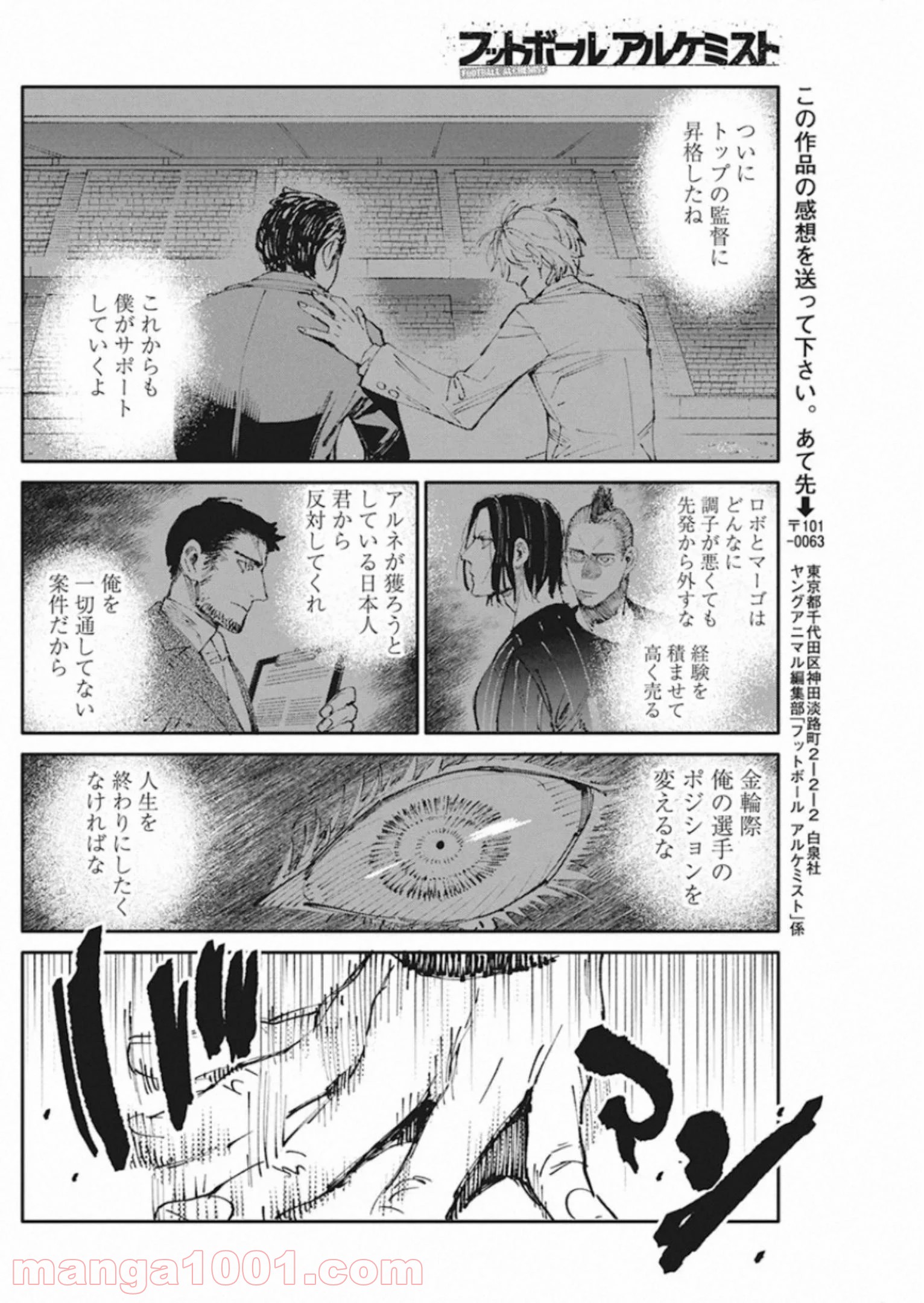 フットボールアルケミスト - 第17話 - Page 24