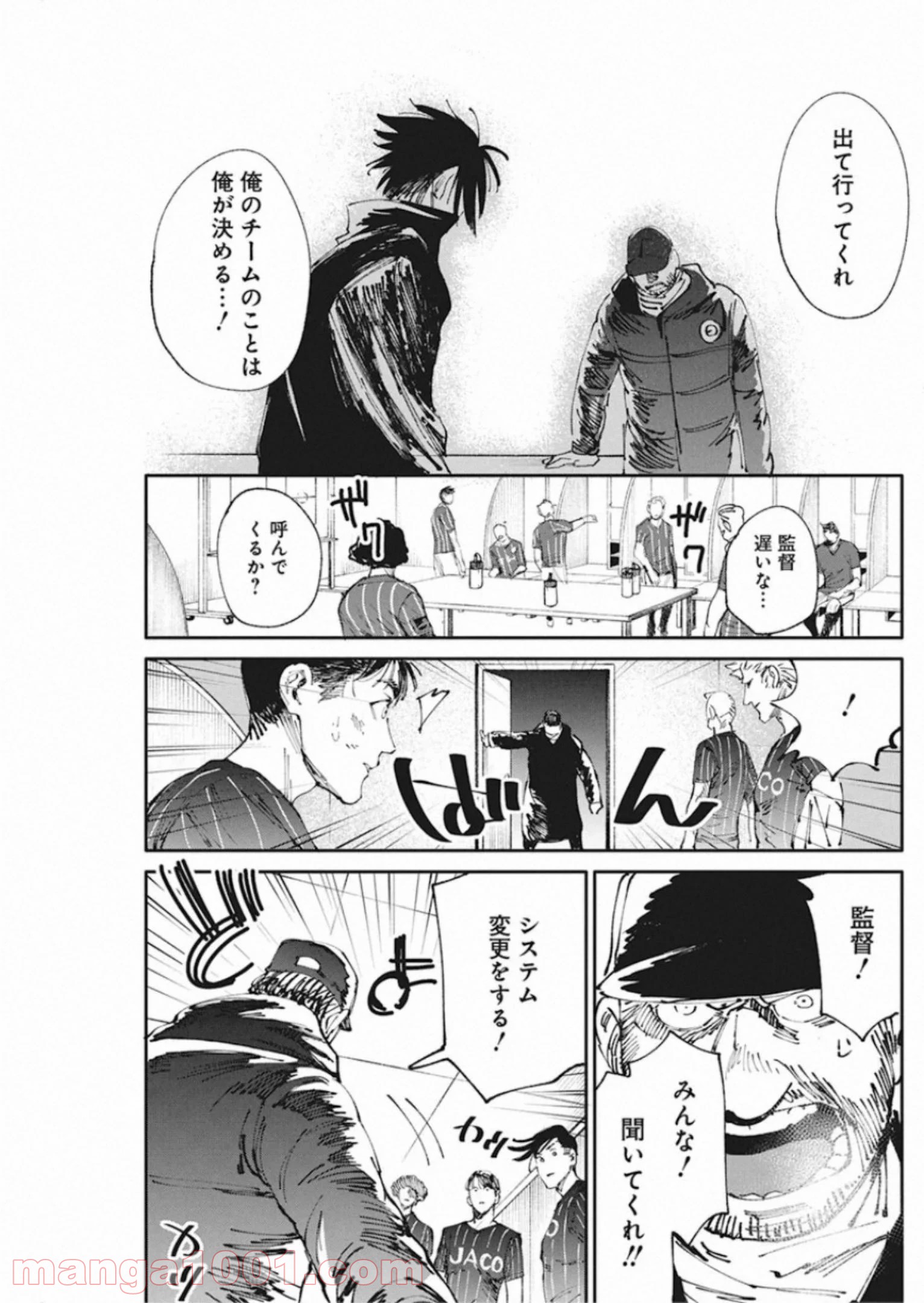 フットボールアルケミスト - 第17話 - Page 25