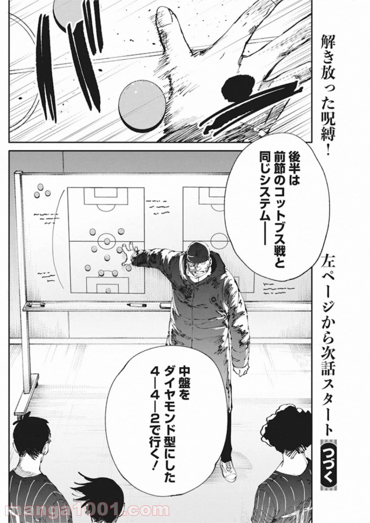 フットボールアルケミスト - 第17話 - Page 26