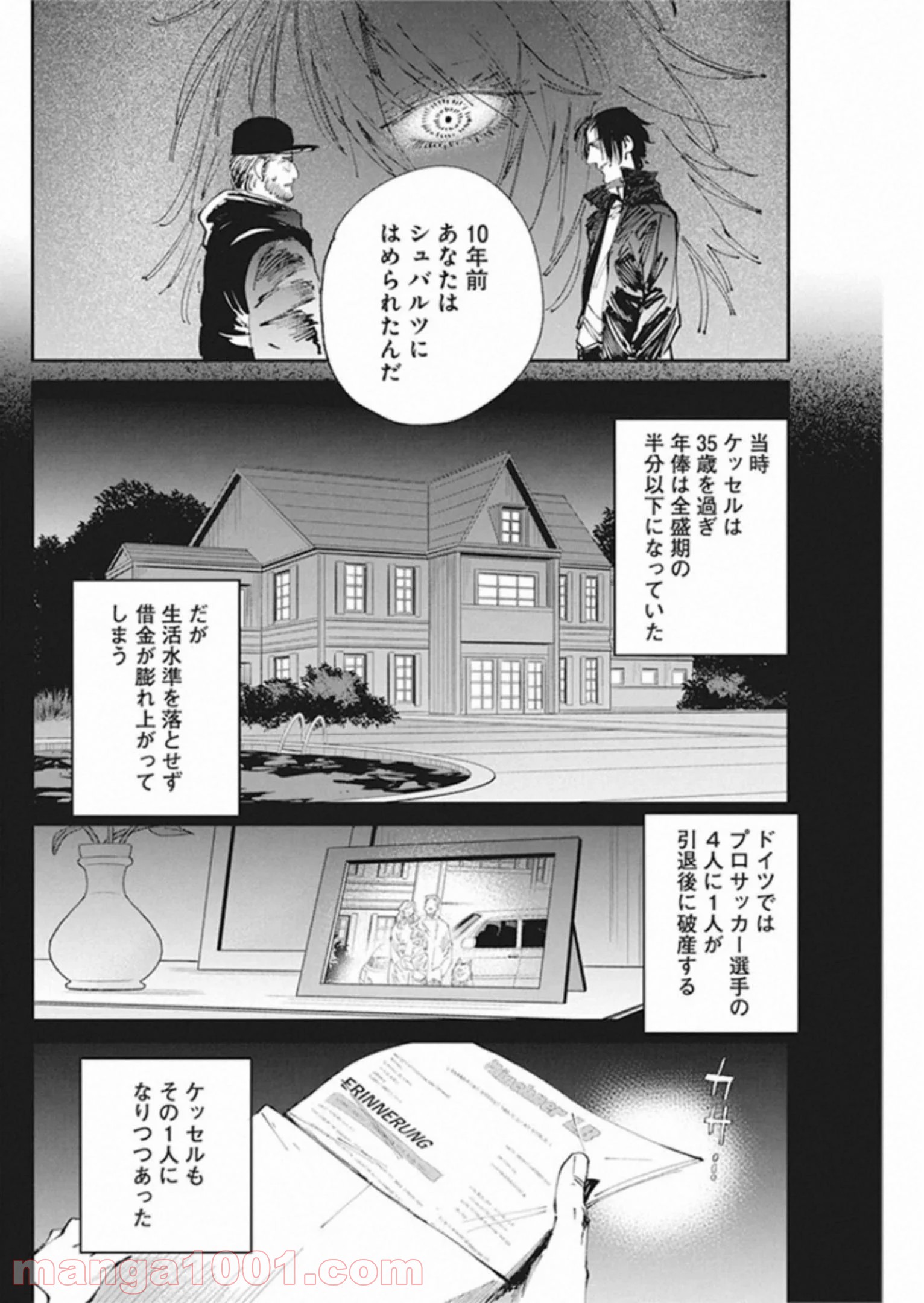 フットボールアルケミスト - 第17話 - Page 4