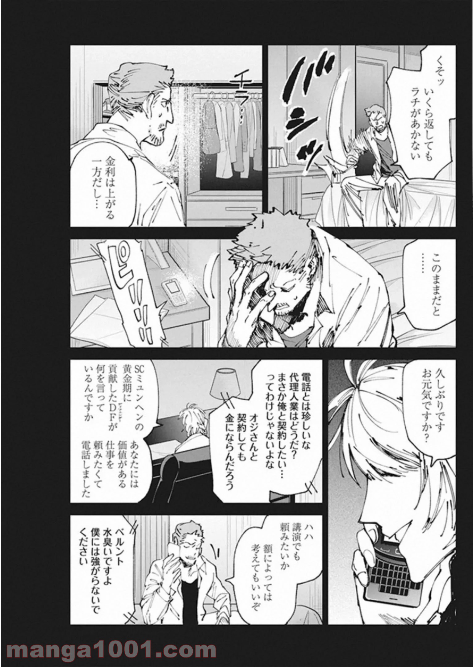 フットボールアルケミスト - 第17話 - Page 5