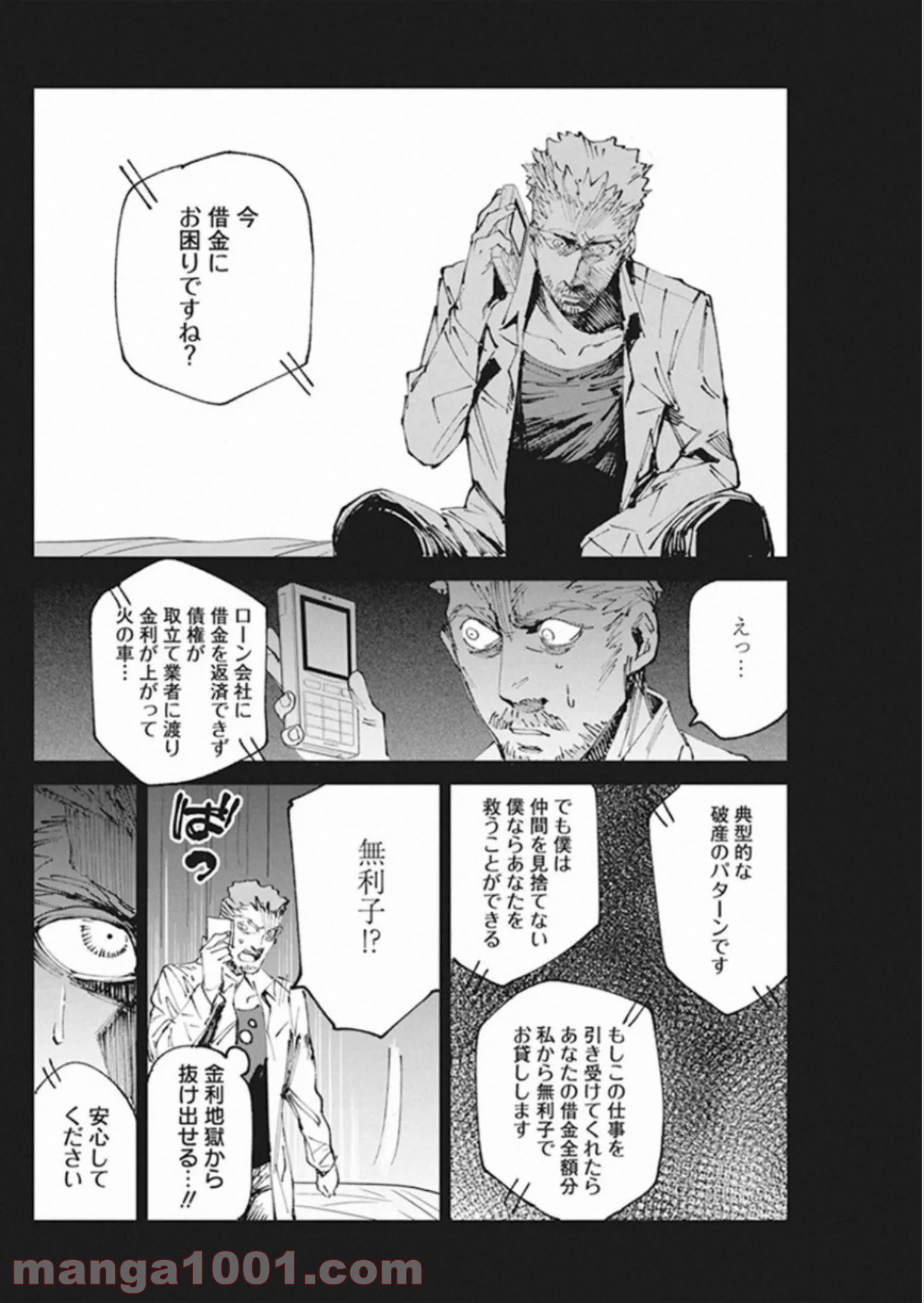 フットボールアルケミスト - 第17話 - Page 6