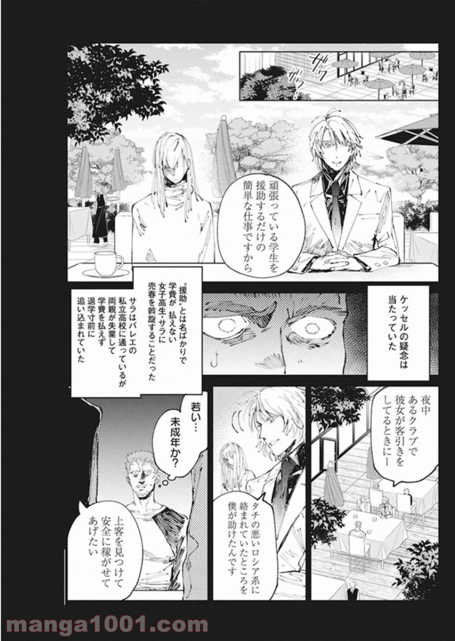 フットボールアルケミスト - 第17話 - Page 7